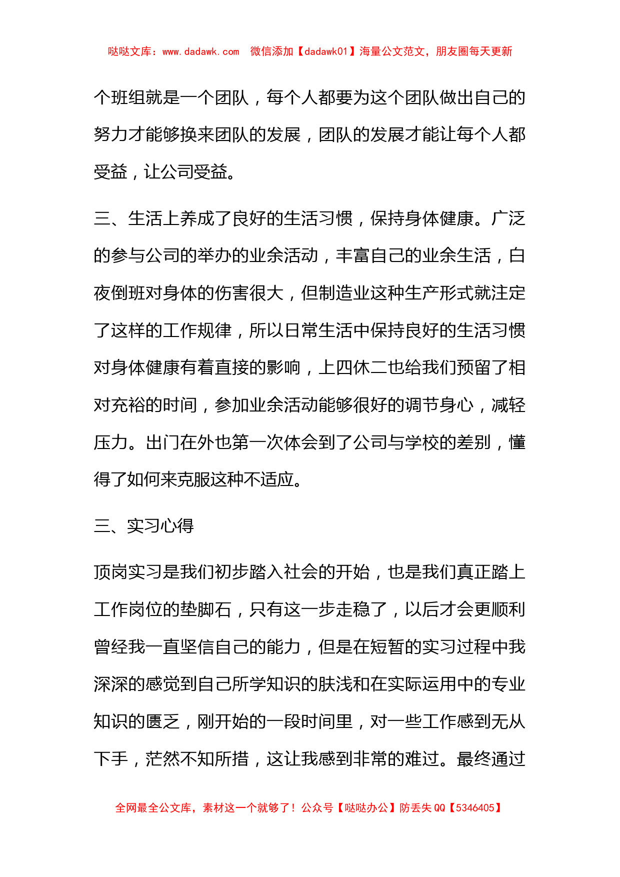 【精华】工厂实习心得体会三篇_第3页