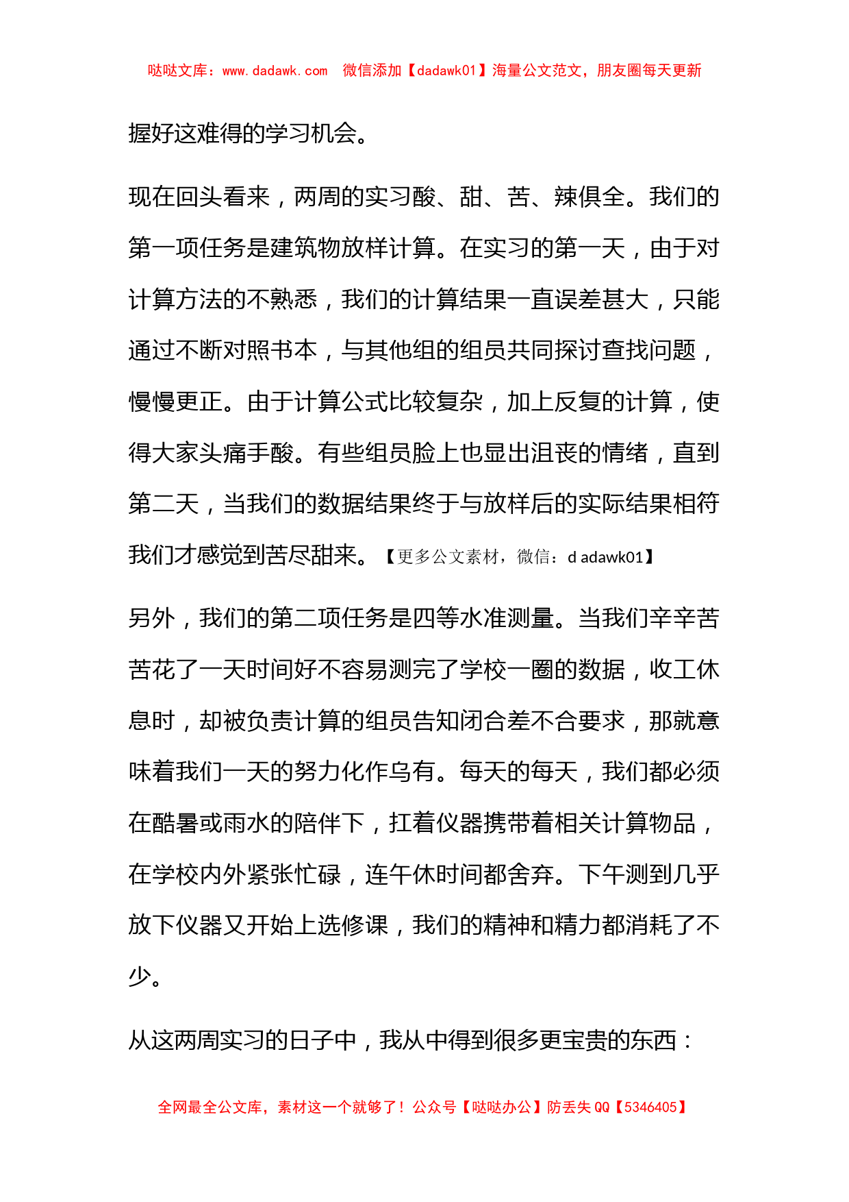 【必备】大学生实习心得体会集锦8篇_第3页