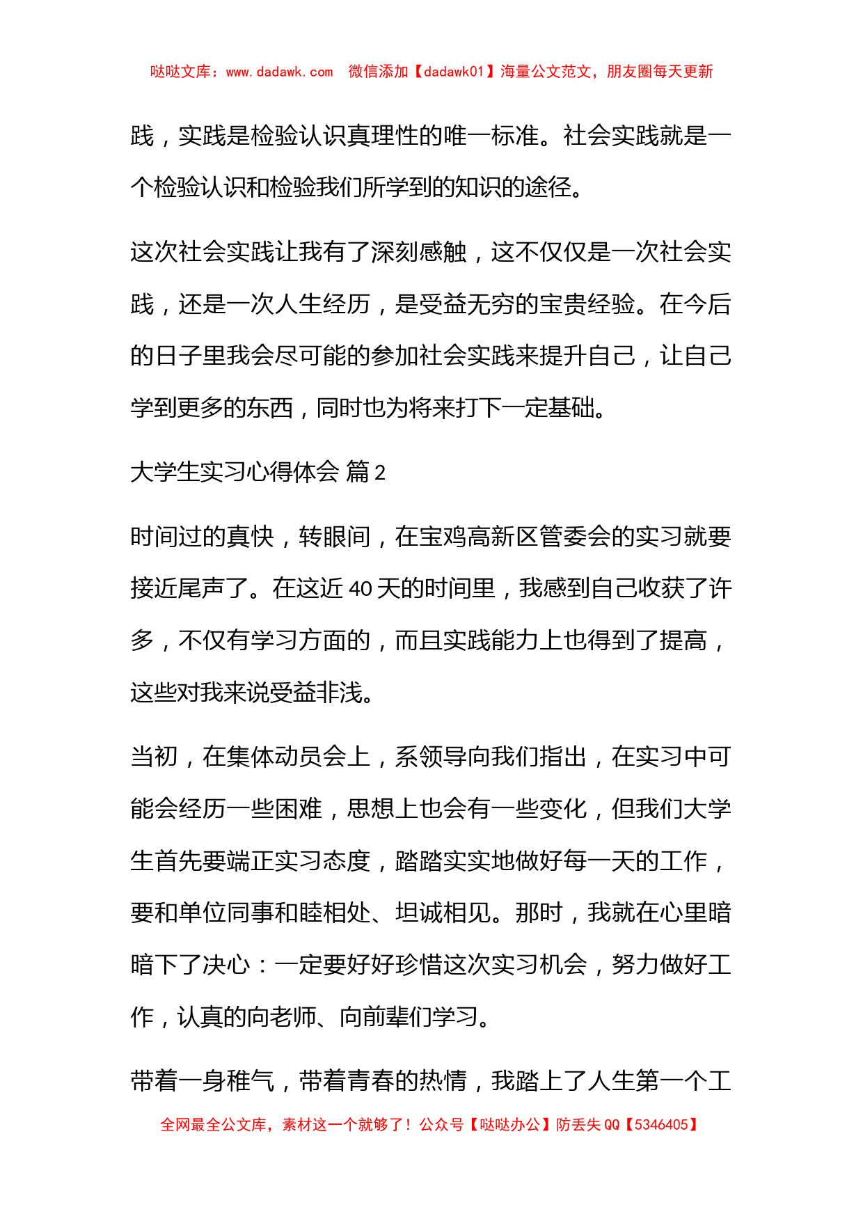 【精华】大学生实习心得体会模板九篇_第2页