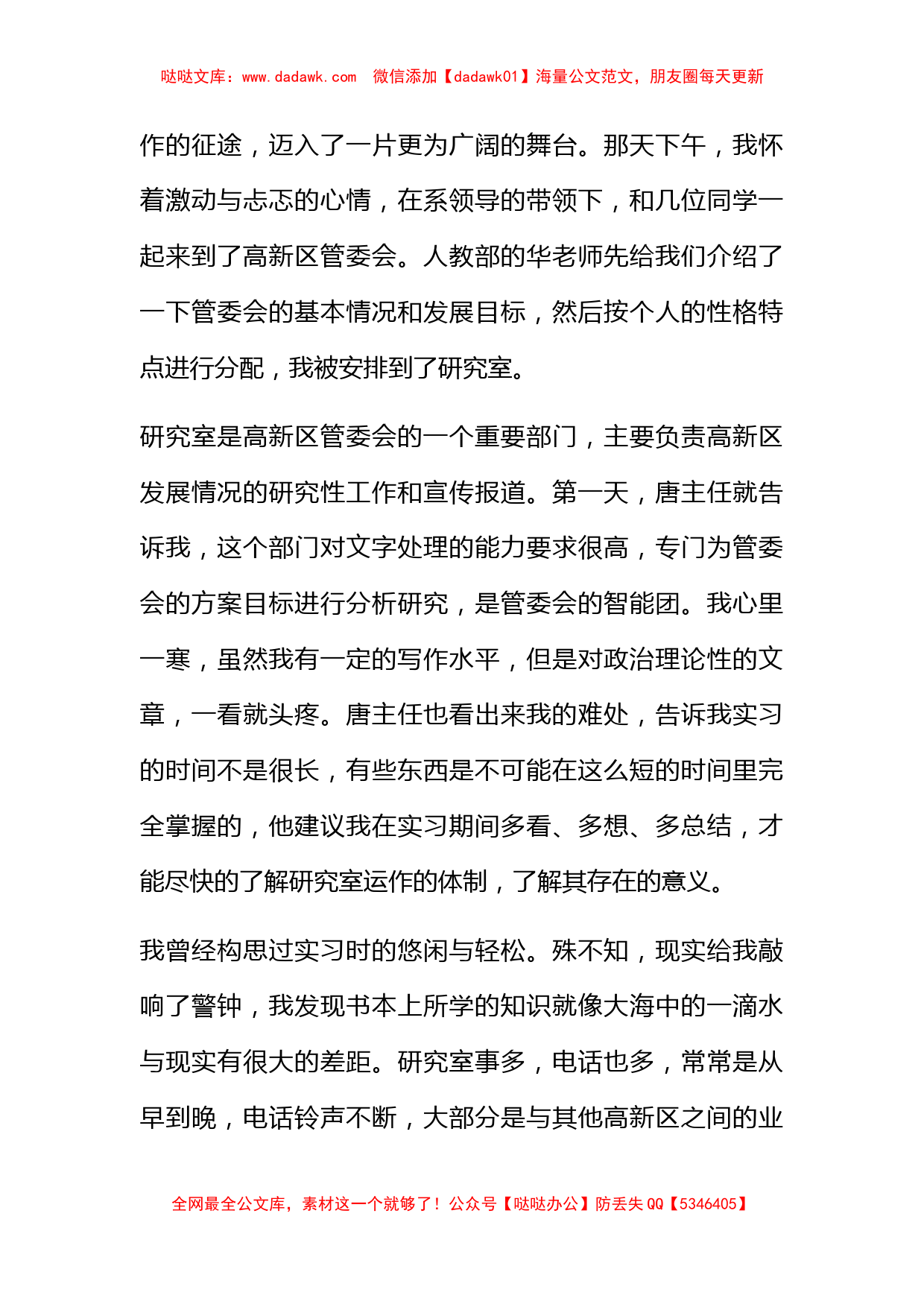 【精华】大学生实习心得体会模板九篇_第3页