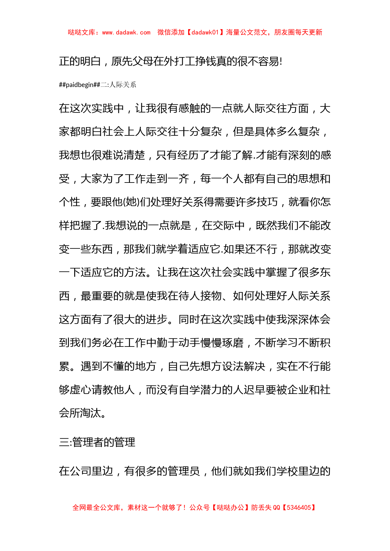 【精华】毕业实习心得体会锦集七篇_第2页