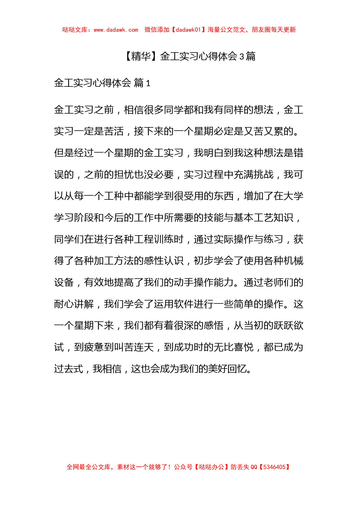 【精华】金工实习心得体会3篇_第1页