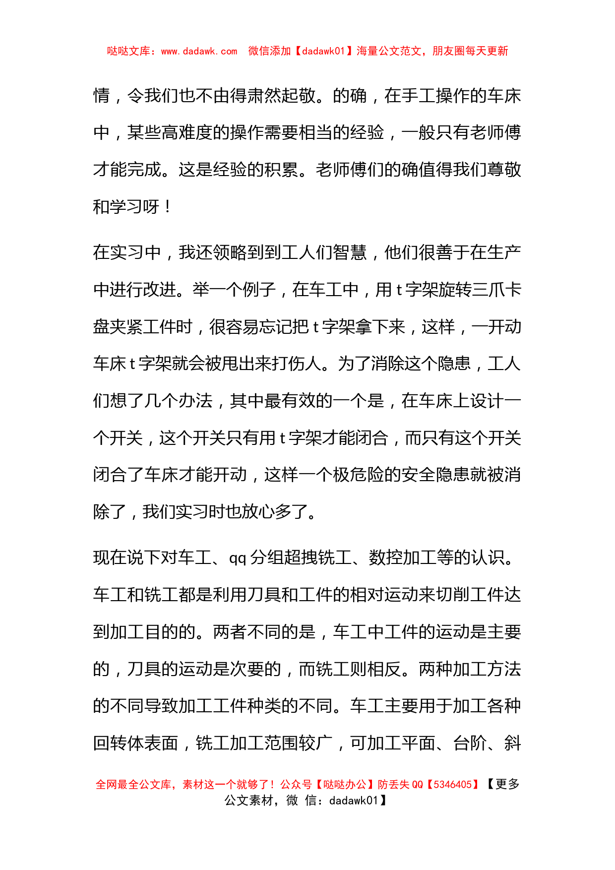 【精华】金工实习心得体会范文合集5篇_第2页