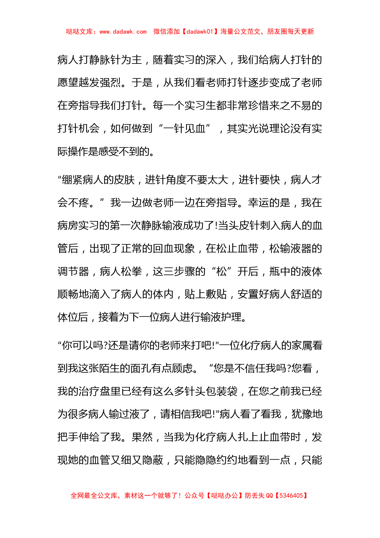 【精华】护理实习心得体会范文集合九篇_第2页