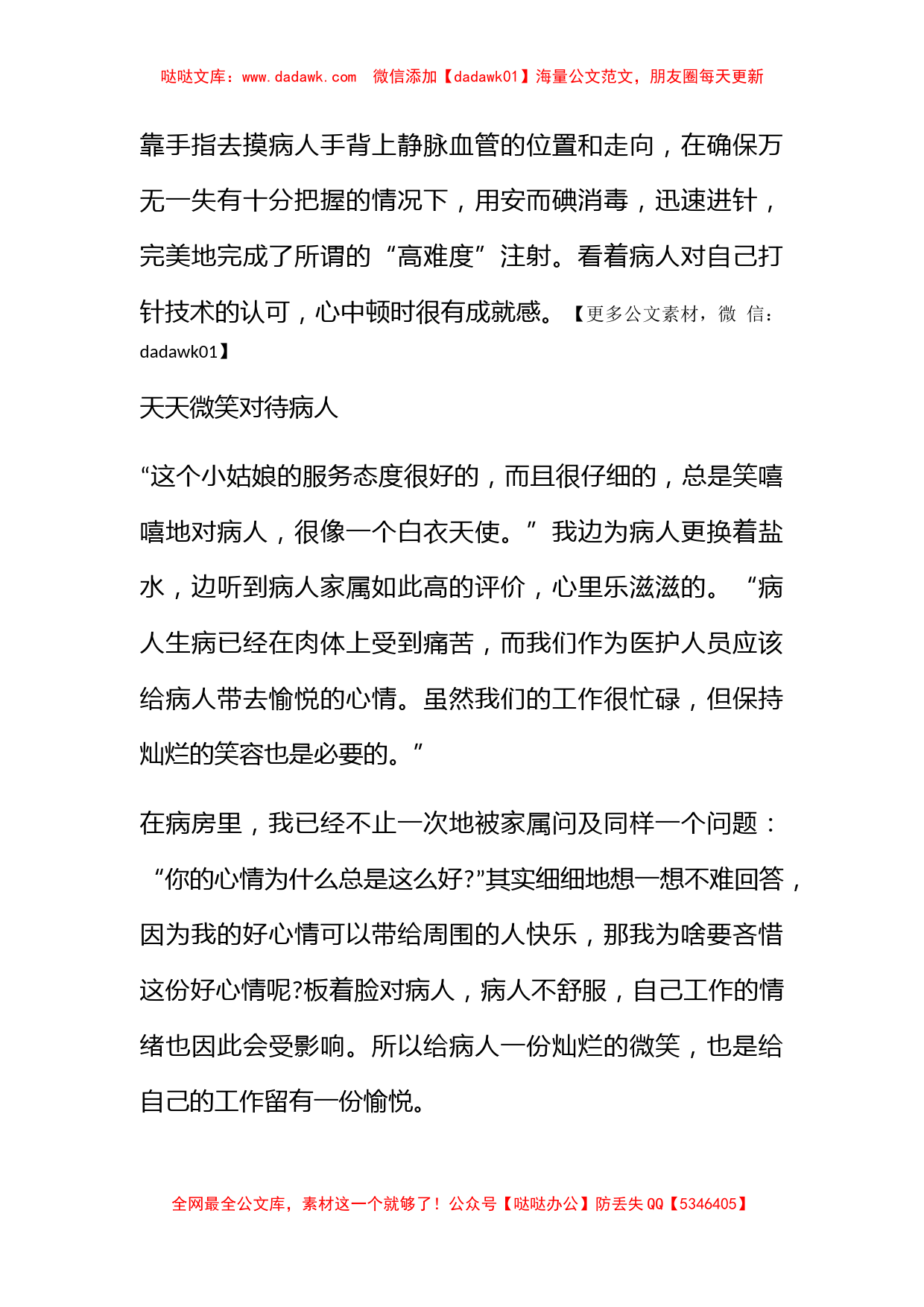 【精华】护理实习心得体会范文集合九篇_第3页