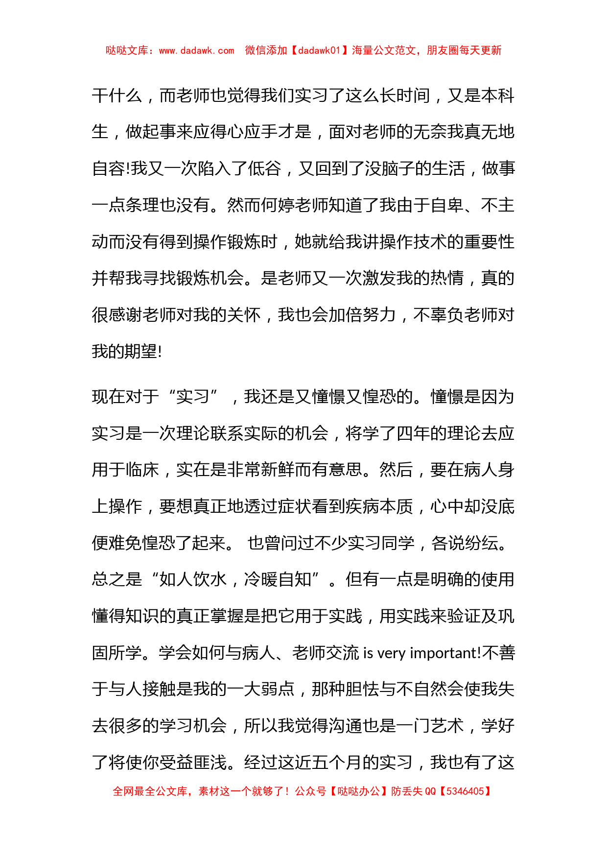 【精选】毕业实习心得体会模板锦集九篇_第3页