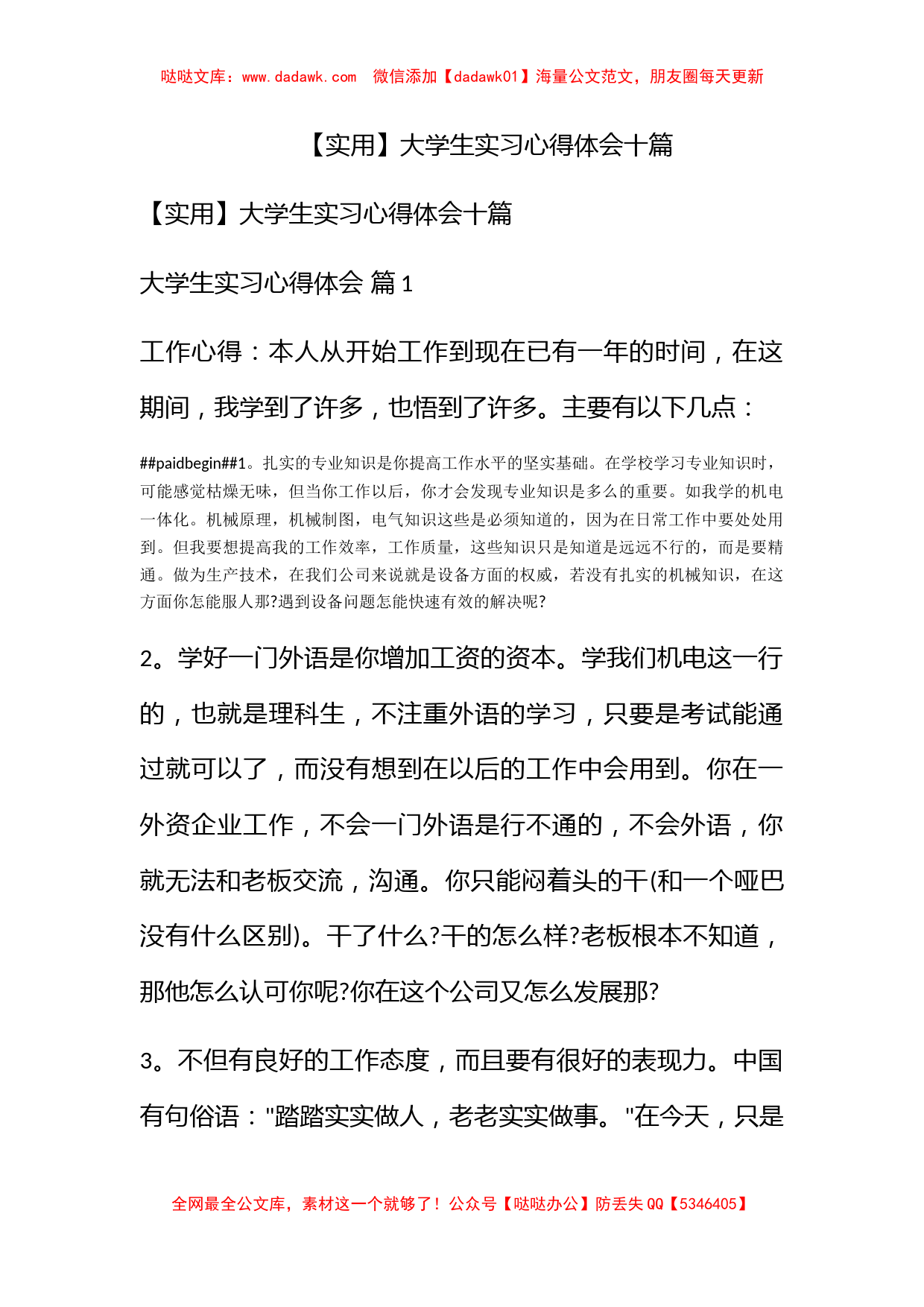 【实用】大学生实习心得体会十篇_第1页