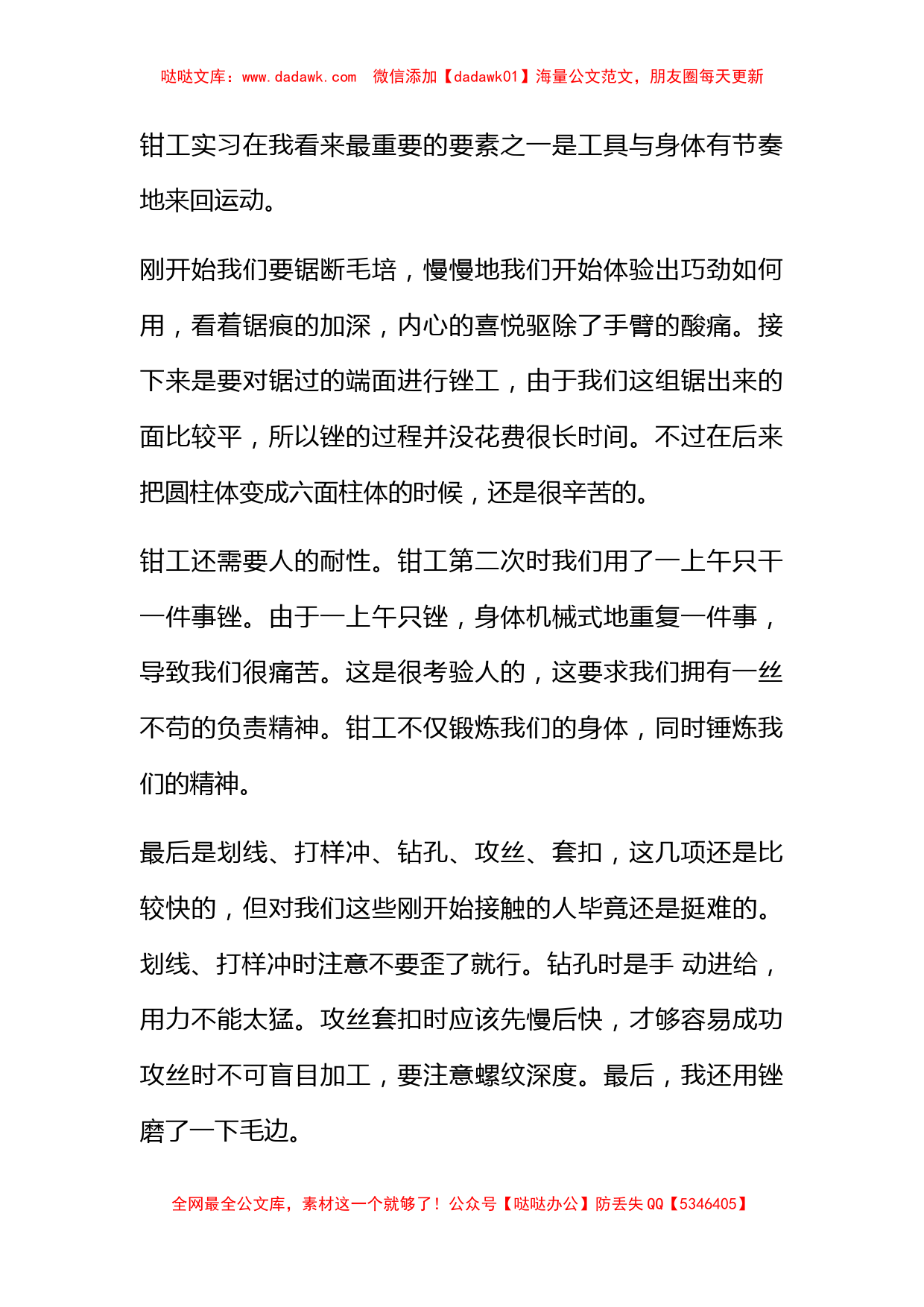 【精华】金工实习心得体会范文八篇_第2页