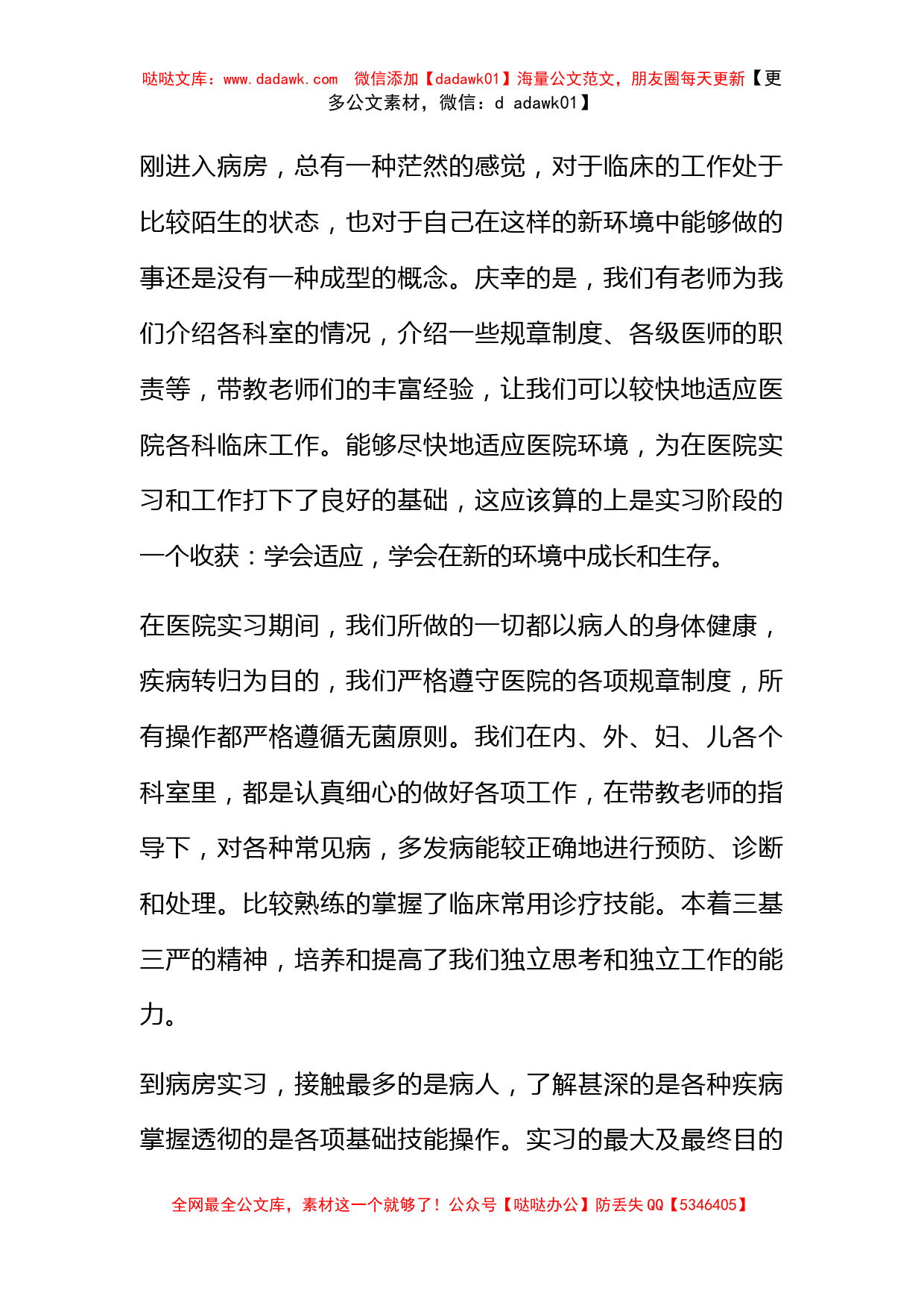 【推荐】毕业实习心得体会4篇_第2页