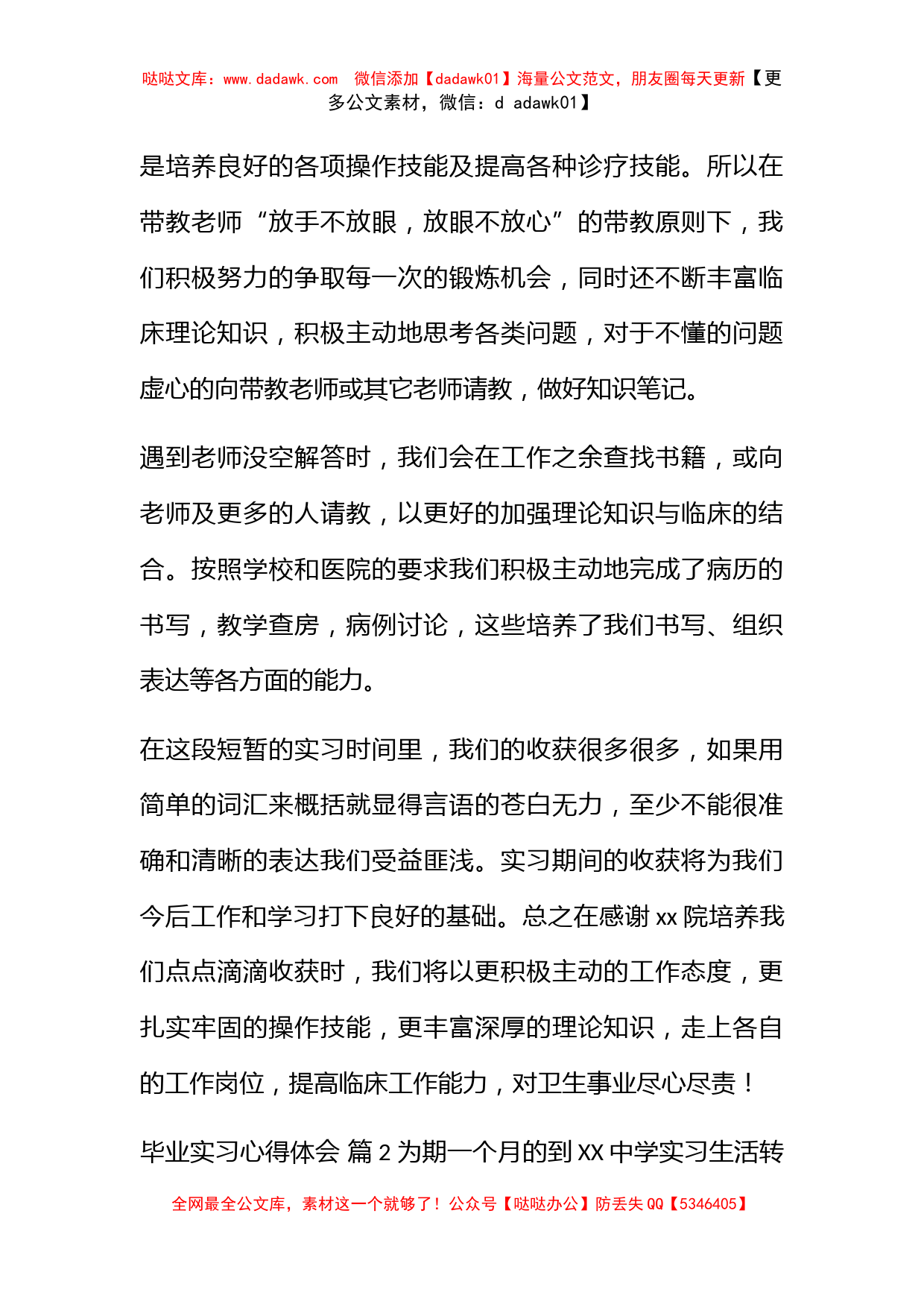 【推荐】毕业实习心得体会4篇_第3页