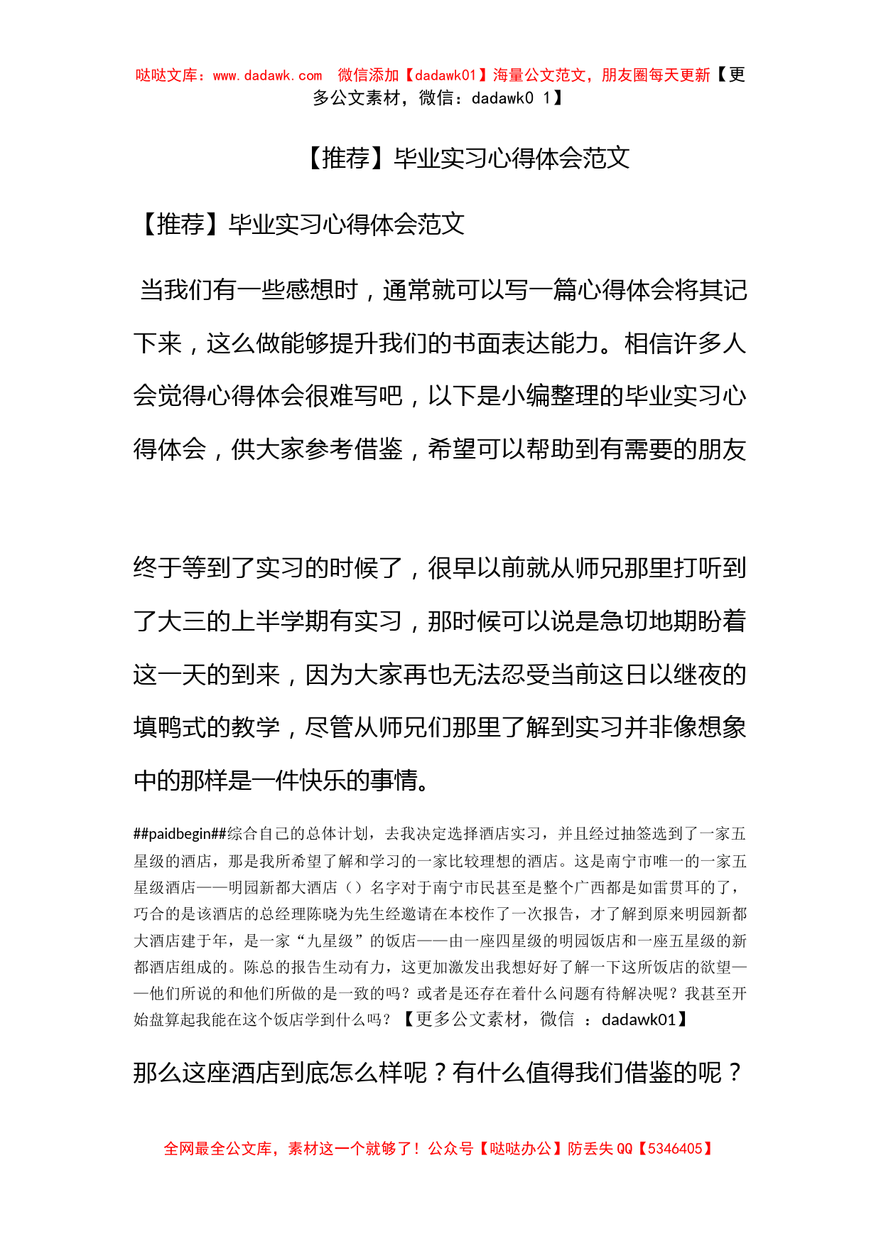 【推荐】毕业实习心得体会范文_第1页