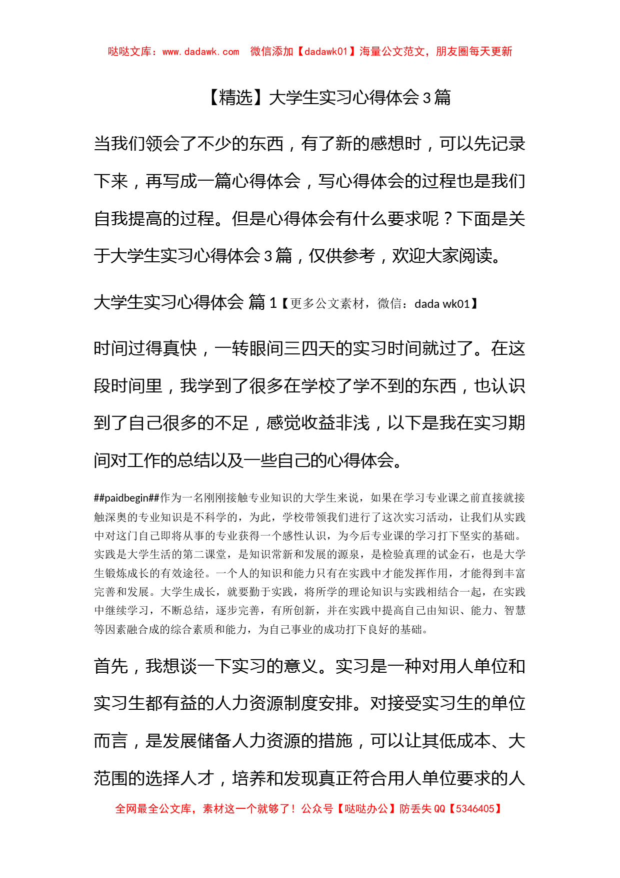 【精选】大学生实习心得体会3篇_第1页