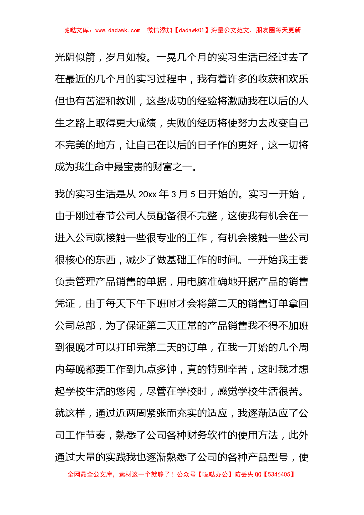 【推荐】毕业实习心得体会模板集合八篇_第2页