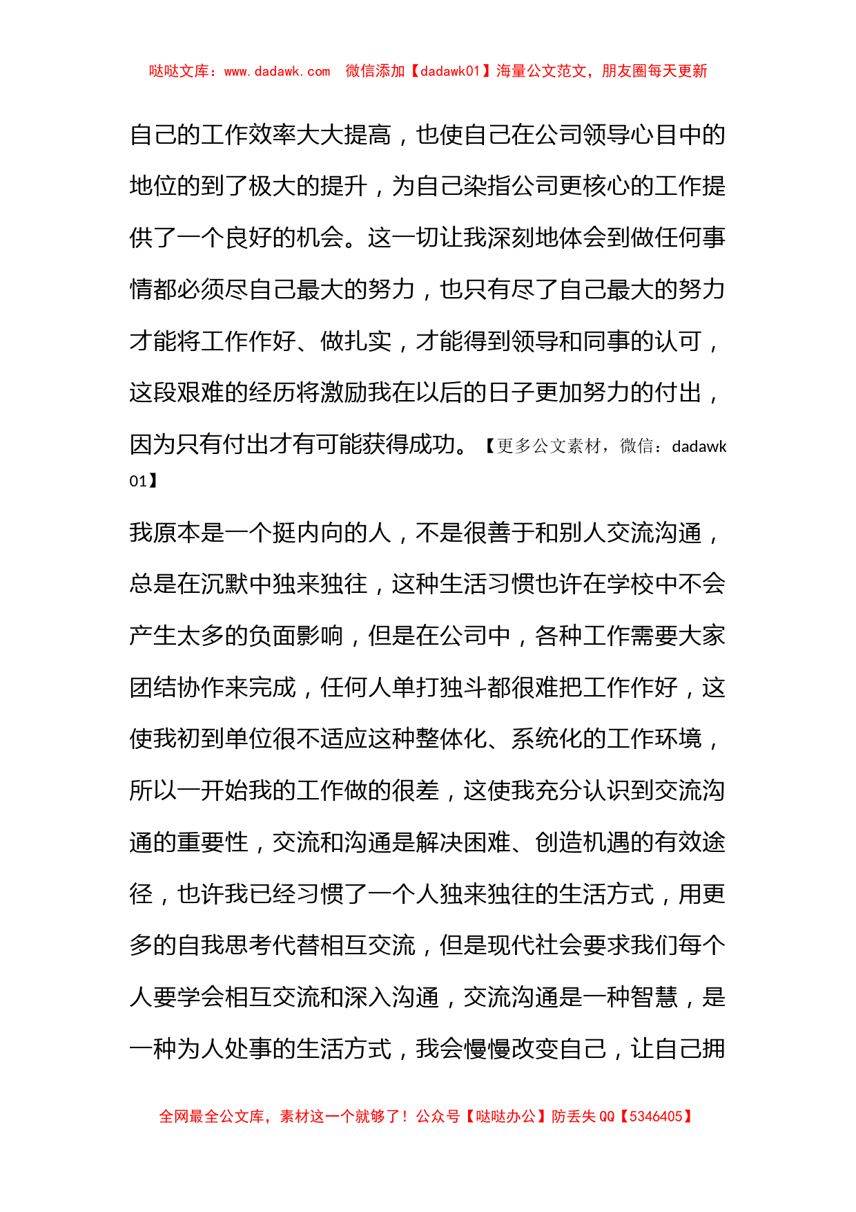 【推荐】毕业实习心得体会模板集合八篇_第3页