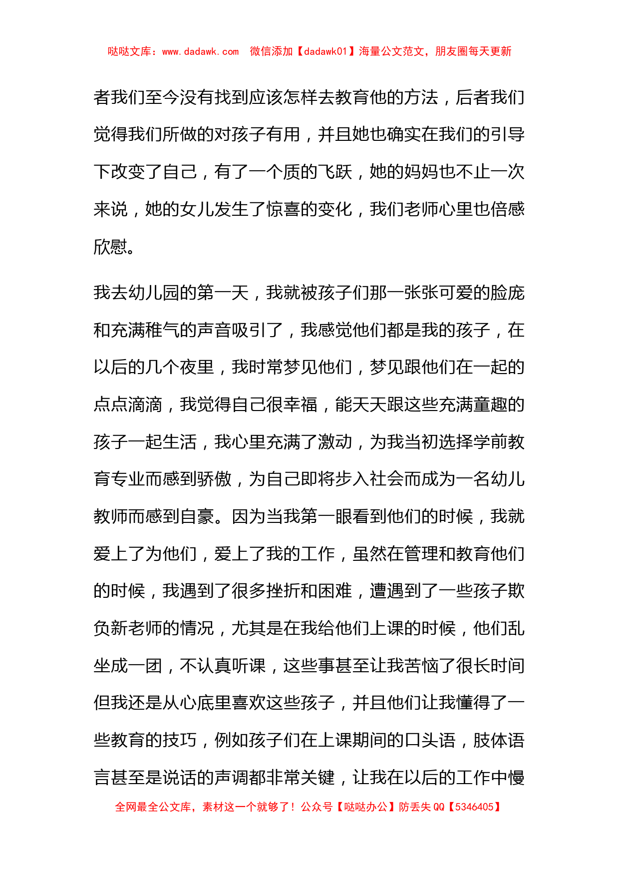 【推荐】毕业实习心得体会范文合集9篇_第3页