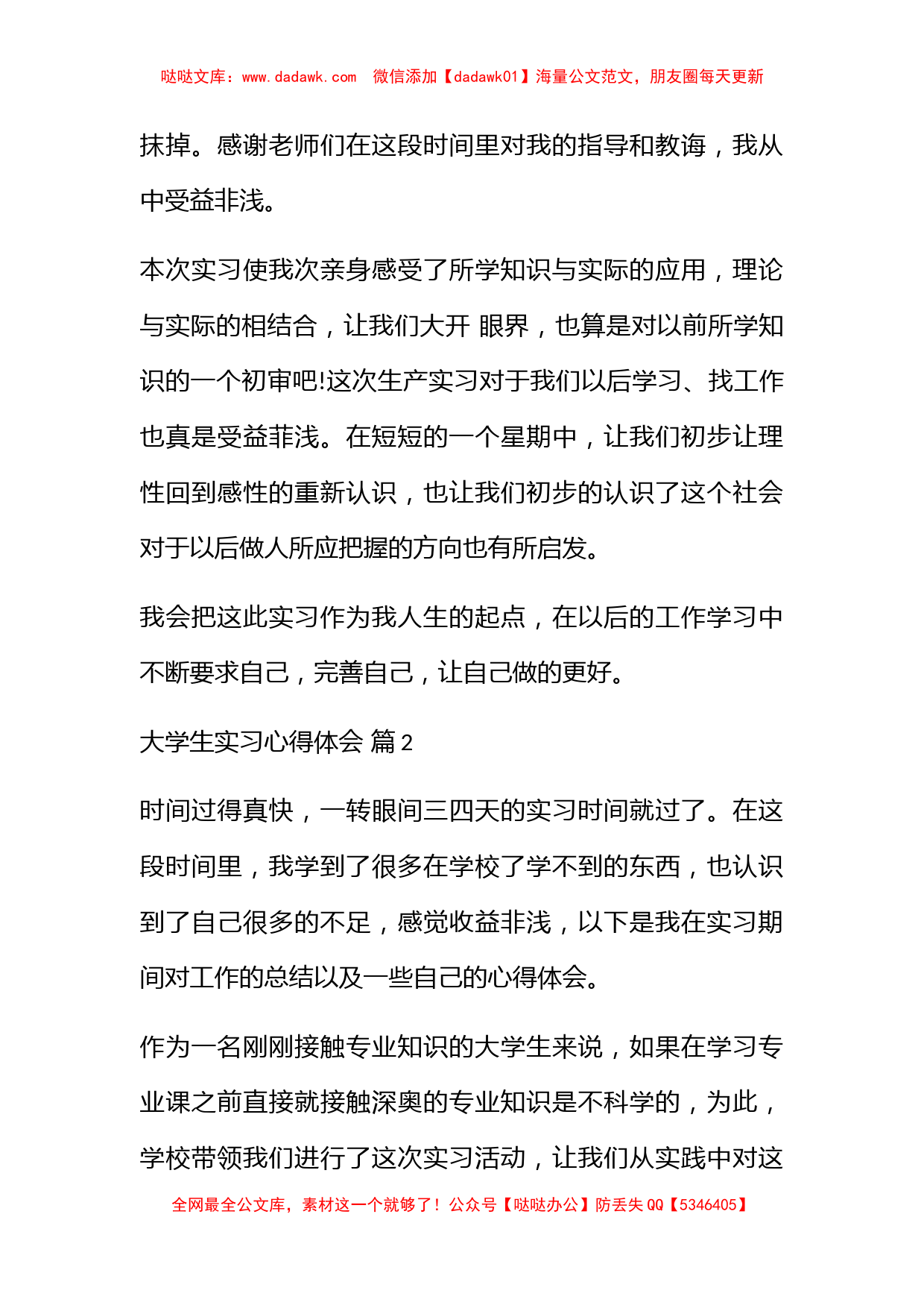 【推荐】大学生实习心得体会汇总十篇_第3页