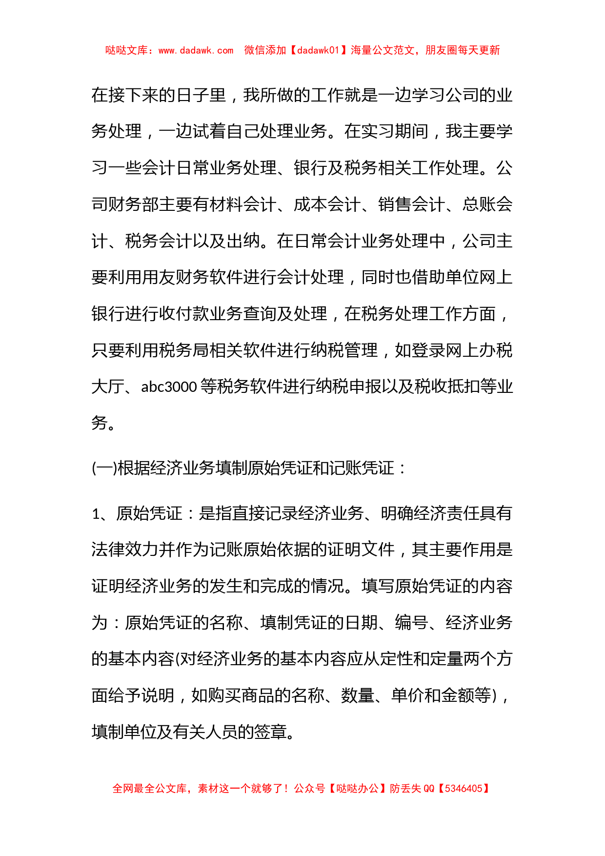 【推荐】大学生实习心得体会集合八篇_第2页