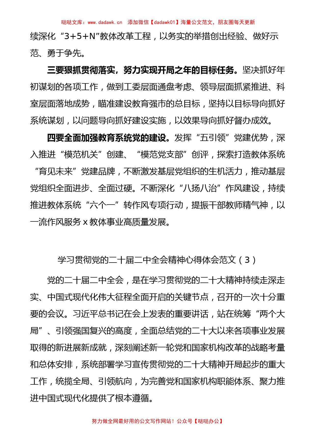 3篇学习二十届二中全会精神心得体会研讨发言材料_第3页