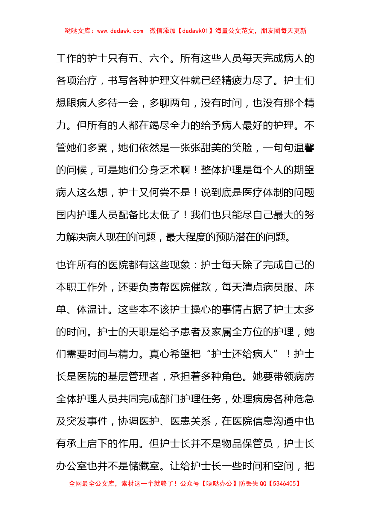 【推荐】护理实习心得体会范文集合4篇_第2页