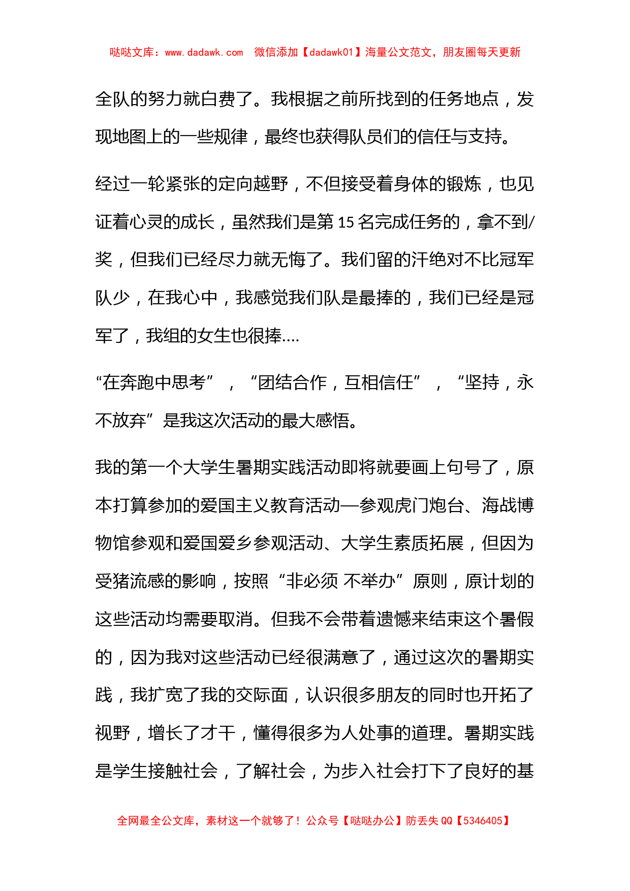 【推荐】大学生实习心得体会集合6篇_第3页