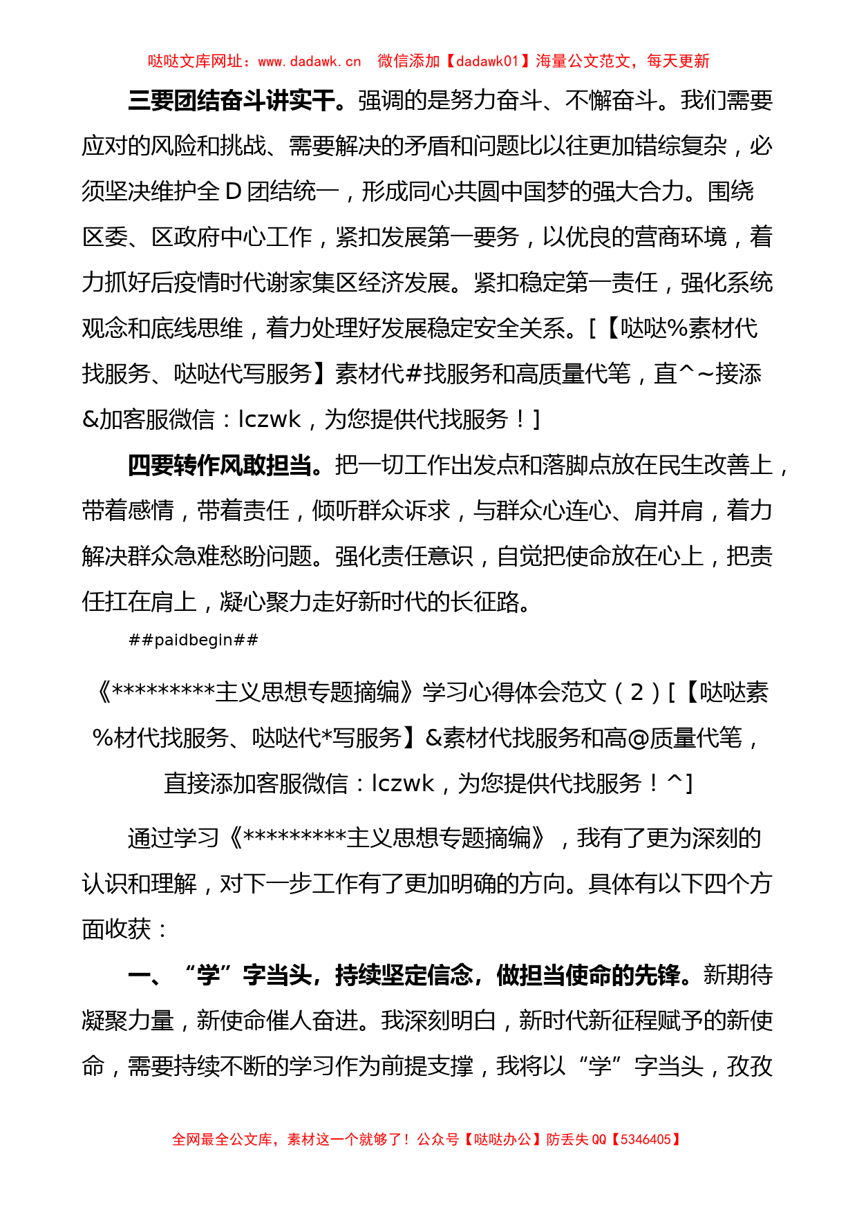 4篇学习《纲要（2023年版）》心得体会研讨发言材料【哒哒】_第2页