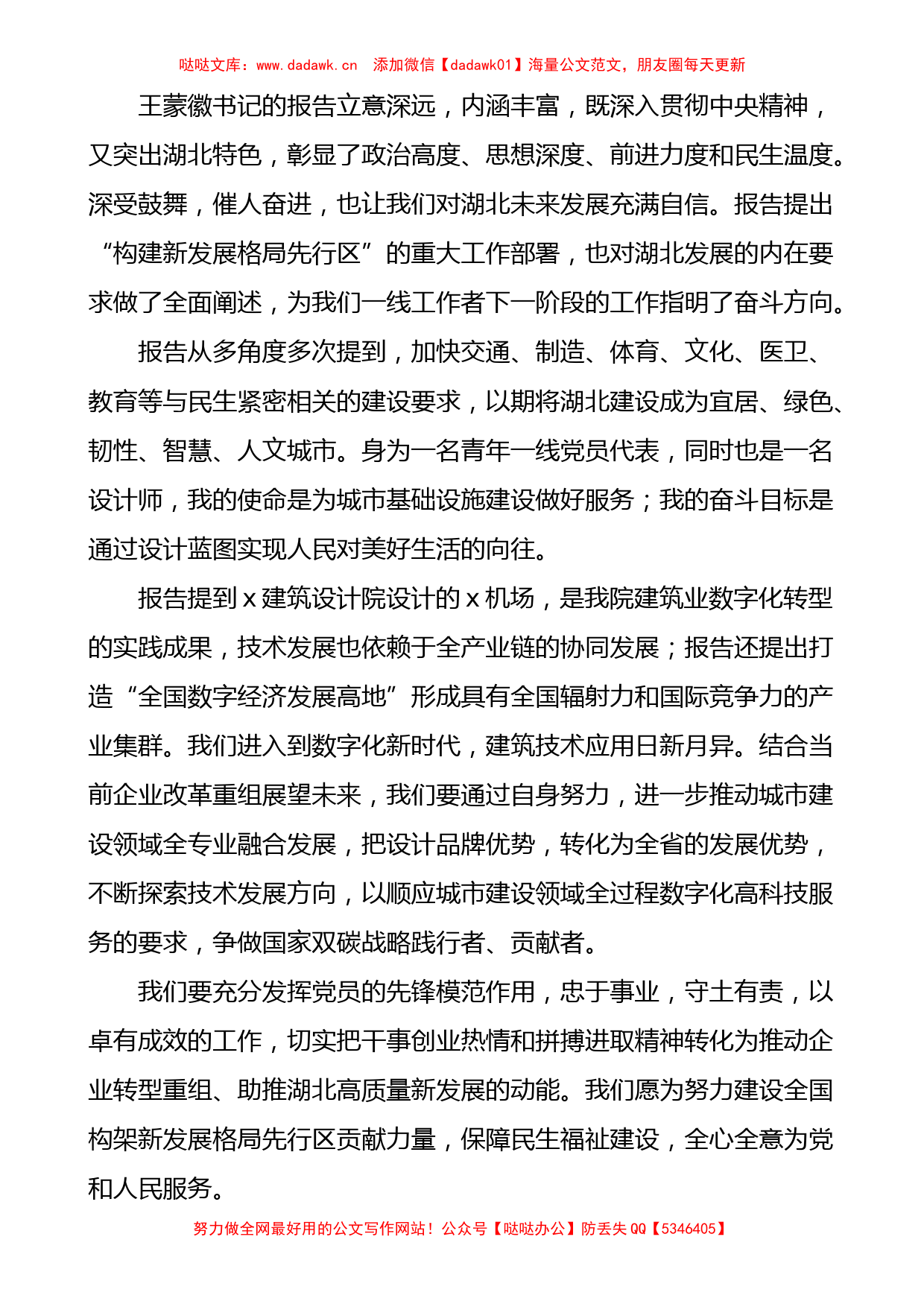 4篇学习湖北省第十二次党代会心得体会范文研讨发言材料参考_第2页