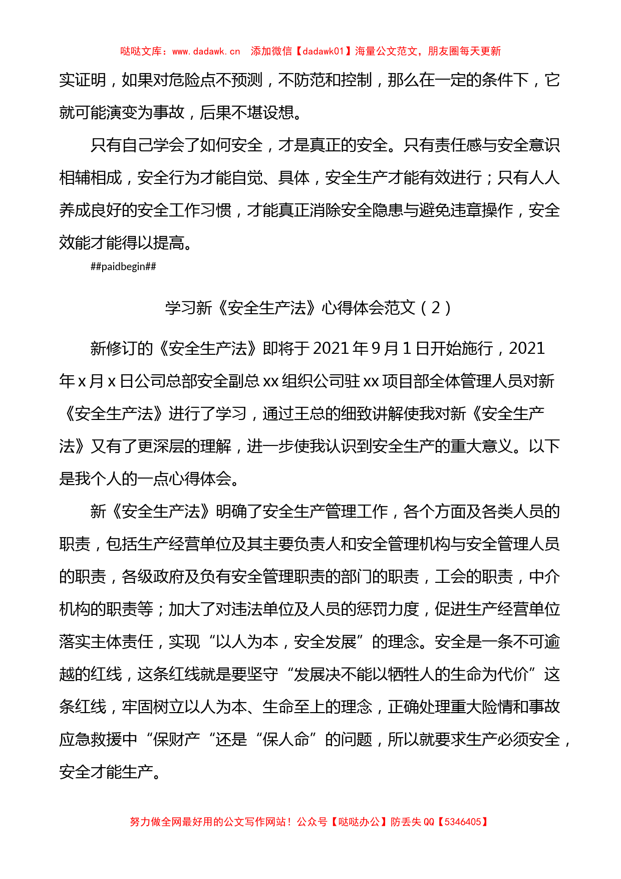 3篇学习新《安全生产法》心得体会范文_第2页