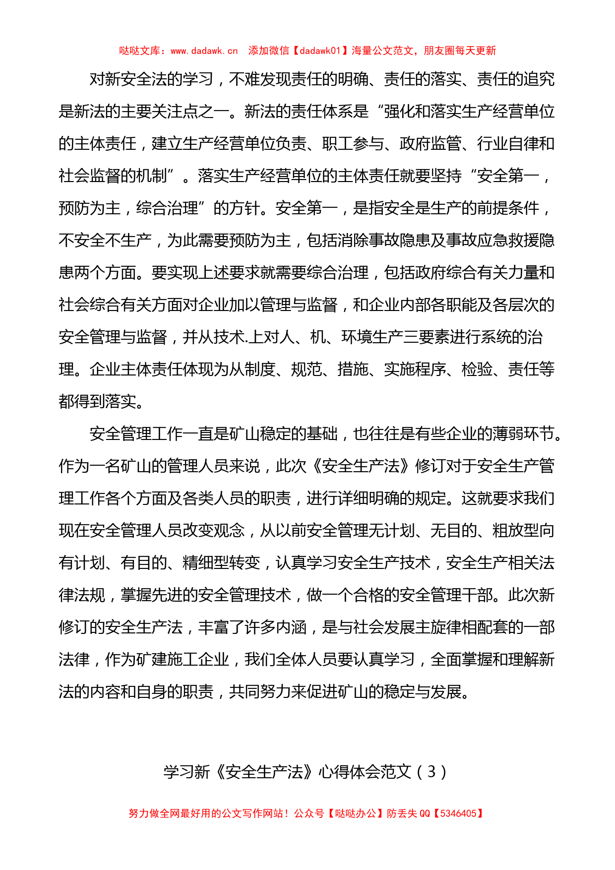 3篇学习新《安全生产法》心得体会范文_第3页