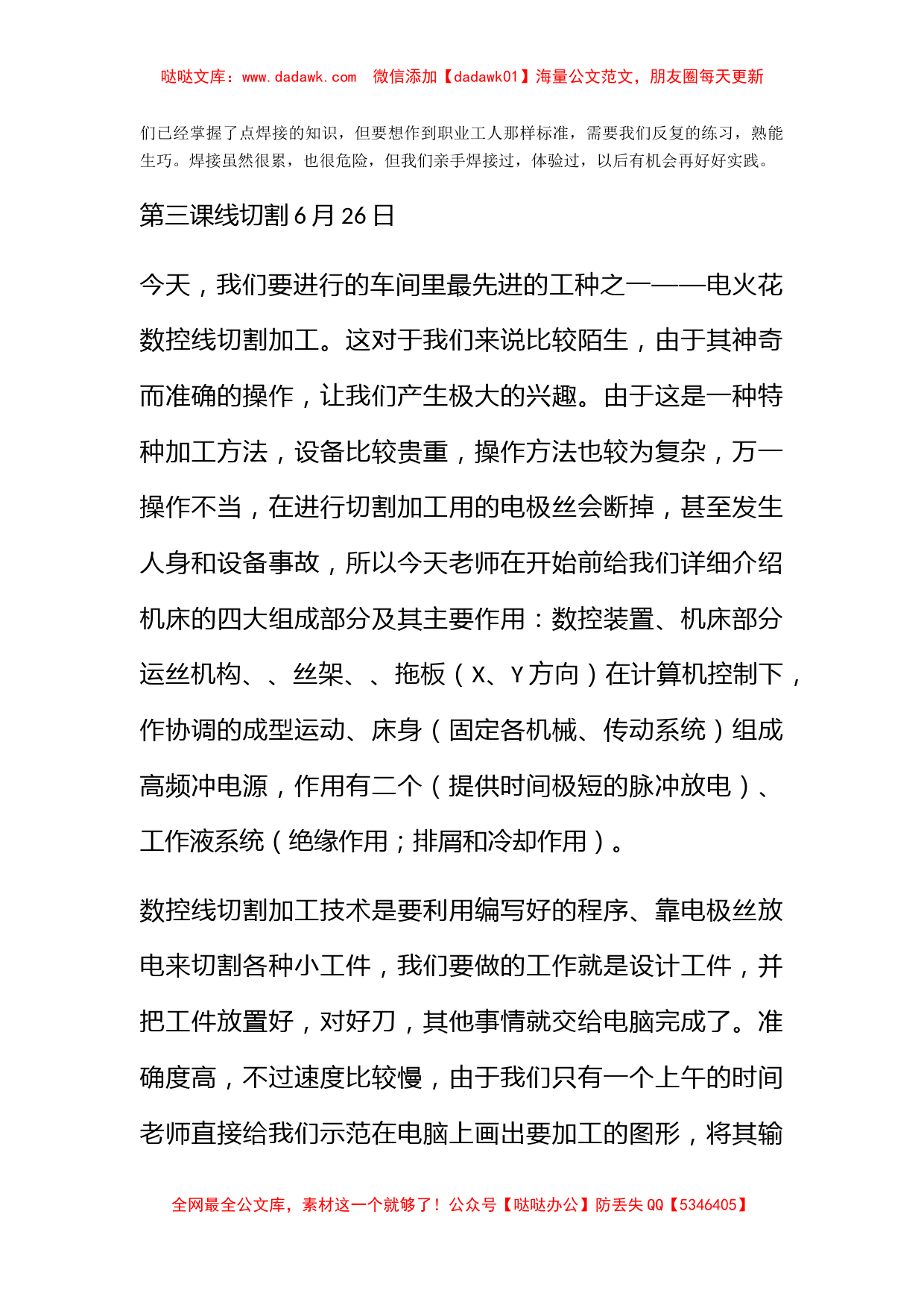 【精华】金工实习心得体会模板汇总6篇_第2页