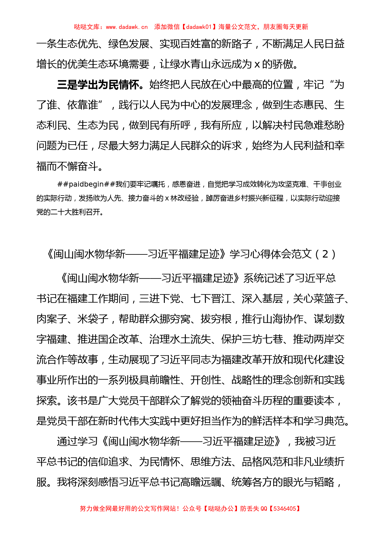 3篇闽山闽水物华新福建足迹学习心得体会范文_第2页