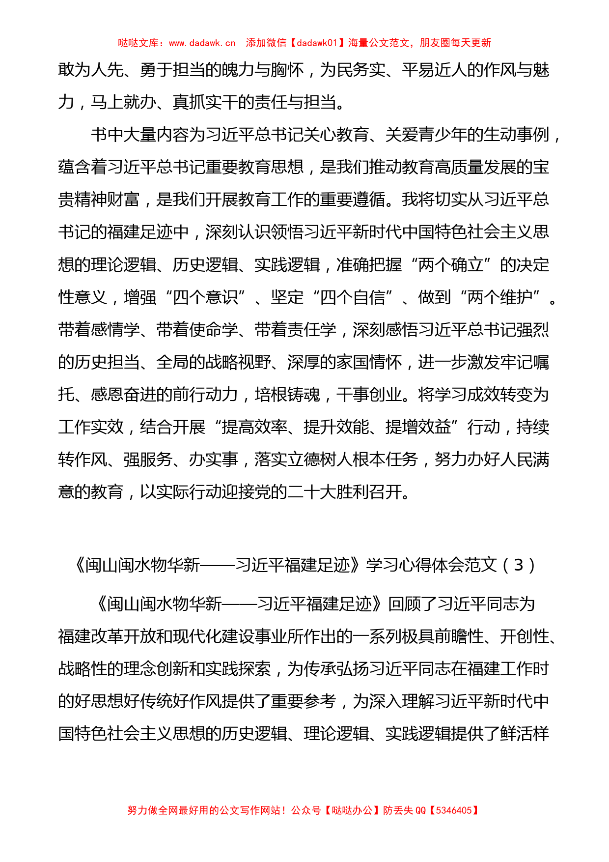 3篇闽山闽水物华新福建足迹学习心得体会范文_第3页