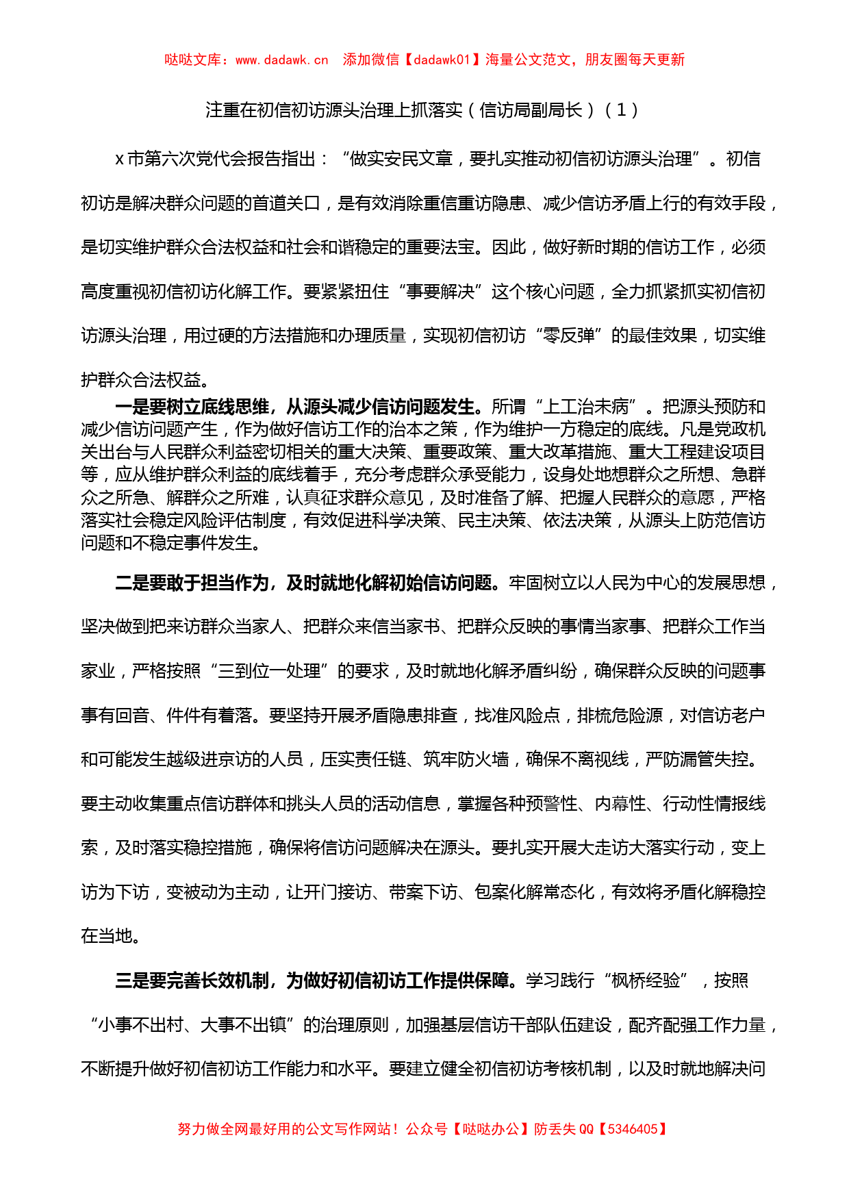 8篇学习市党代会精神心得体会研讨发言材料范文_第1页