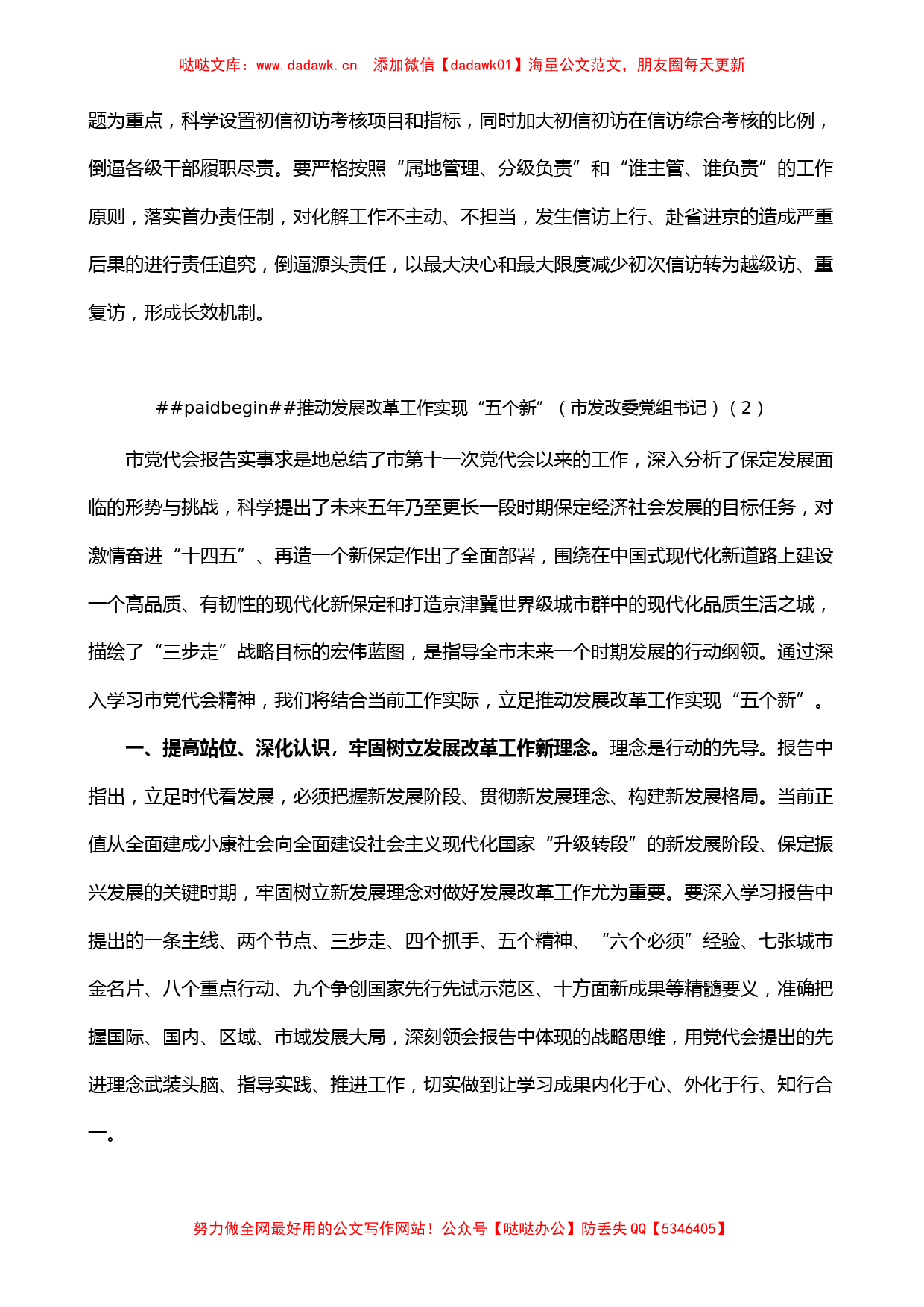 8篇学习市党代会精神心得体会研讨发言材料范文_第2页