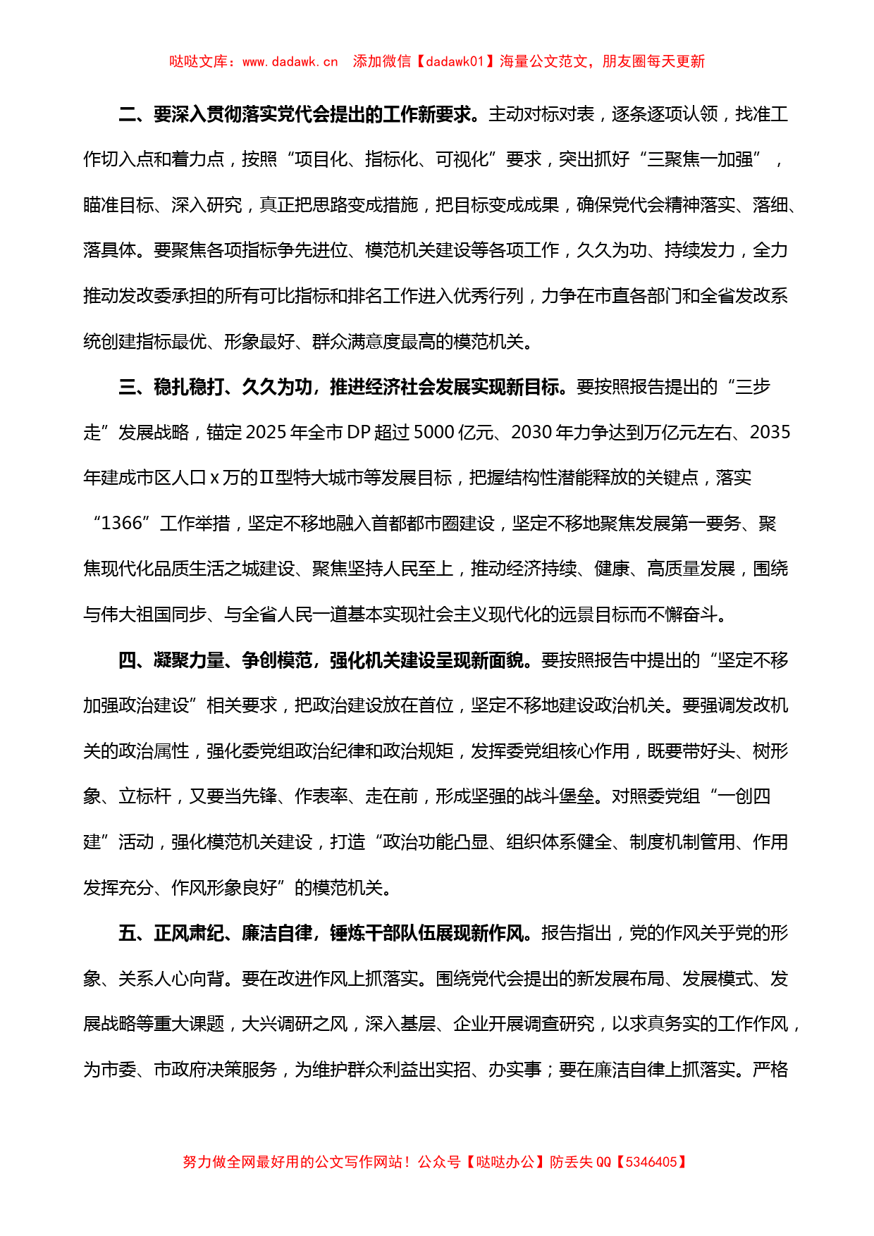 8篇学习市党代会精神心得体会研讨发言材料范文_第3页