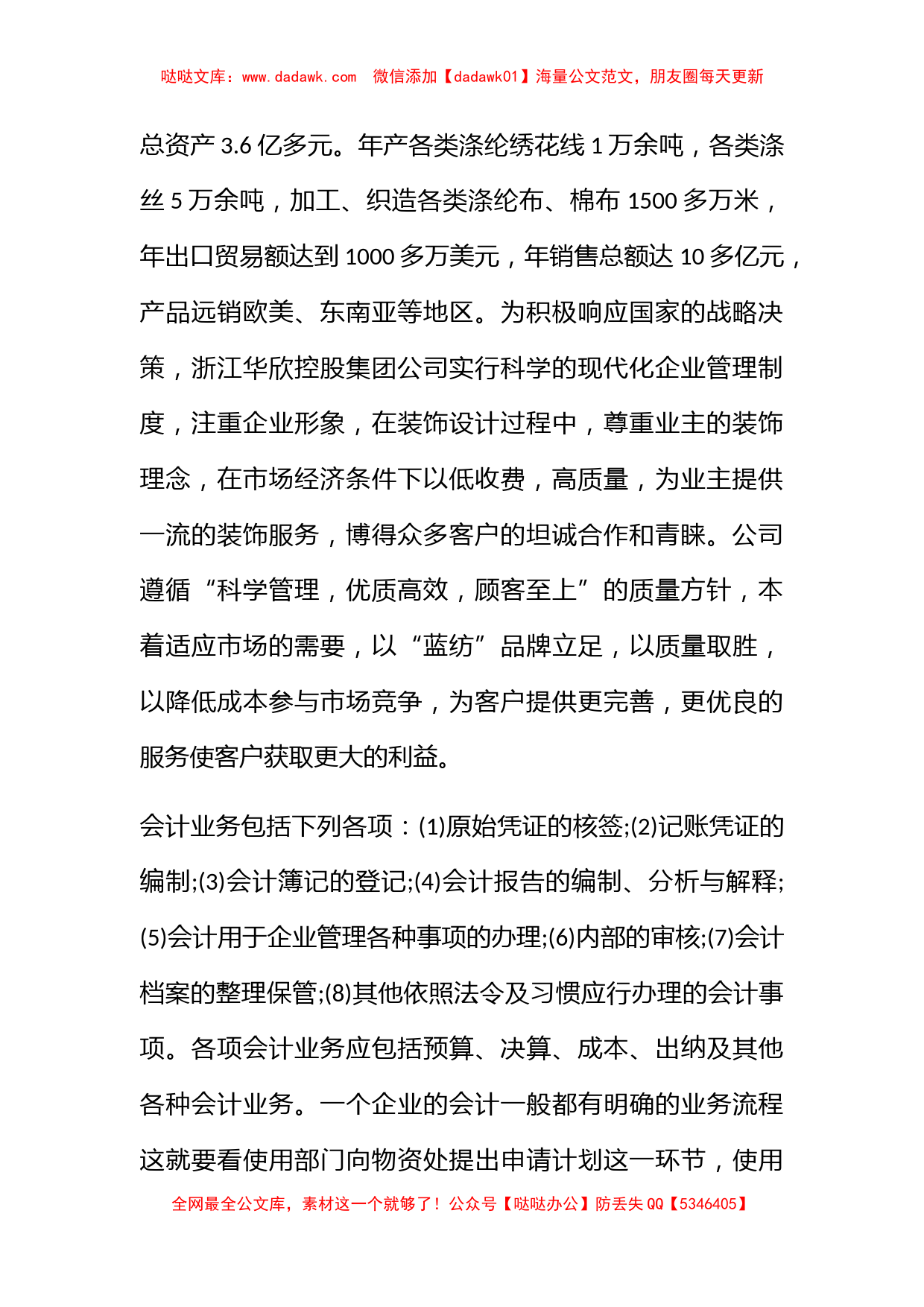 【推荐】会计实习心得体会模板六篇_第2页