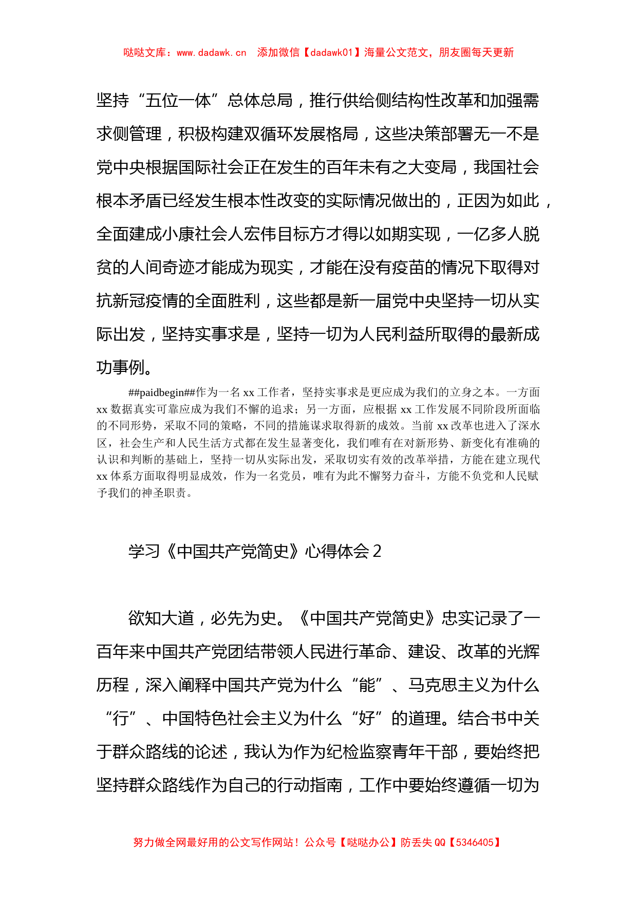 6篇学习《中国共产党简史》心得体会汇编_第2页