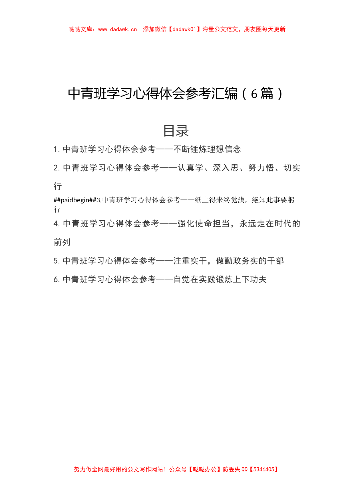 6篇中青班学习心得体会参考汇编_第1页