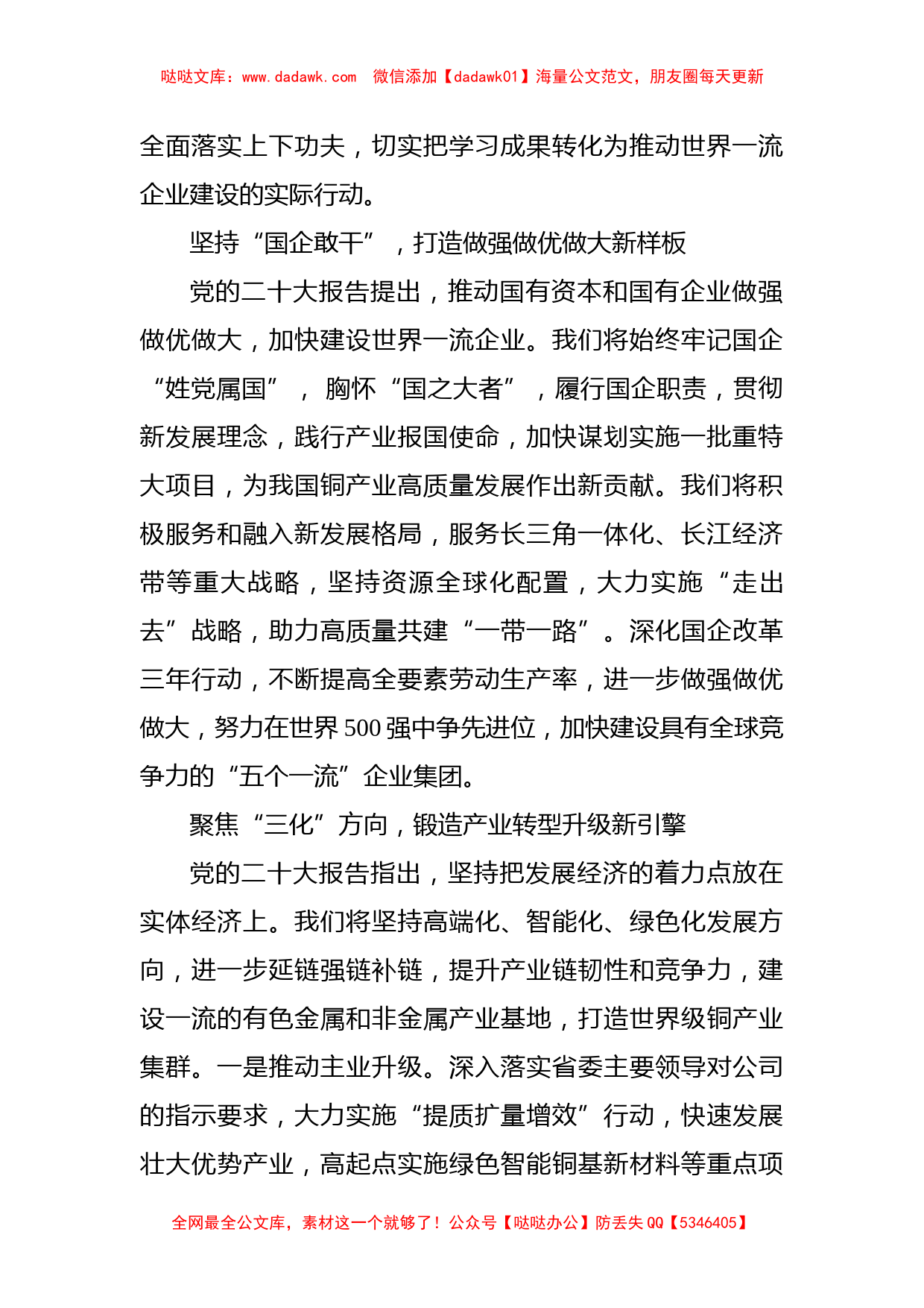 9篇）领导干部集中轮训班学习心得汇编_第2页