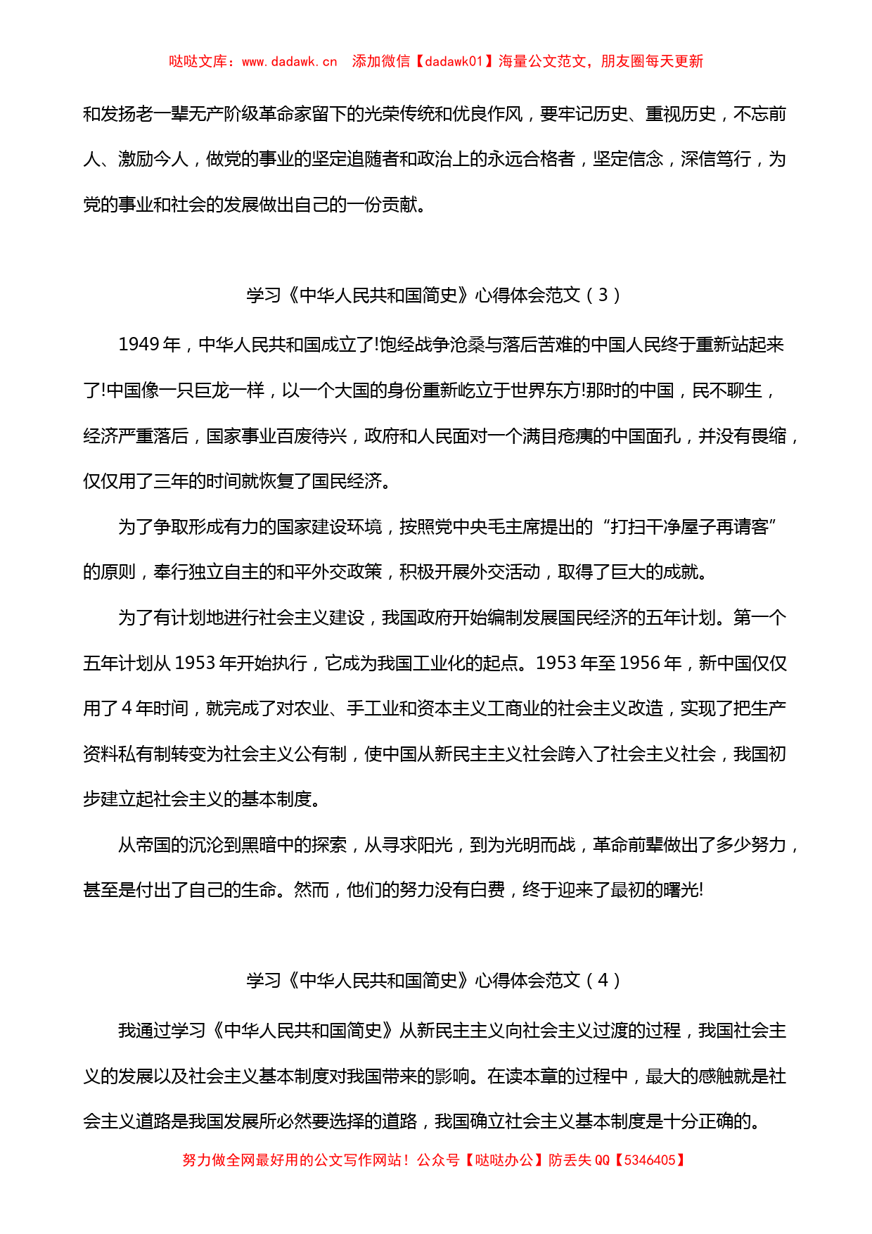 4篇学习《中华人民共和国简史》心得体会范文_第3页