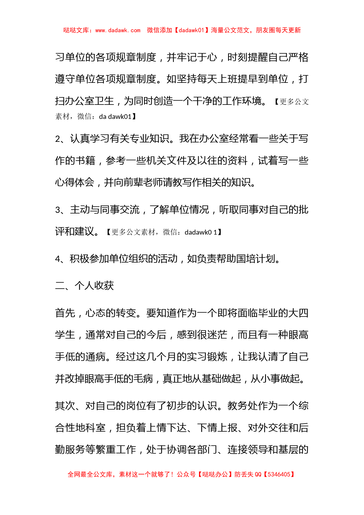 【精华】大学生实习心得体会汇总7篇_第2页