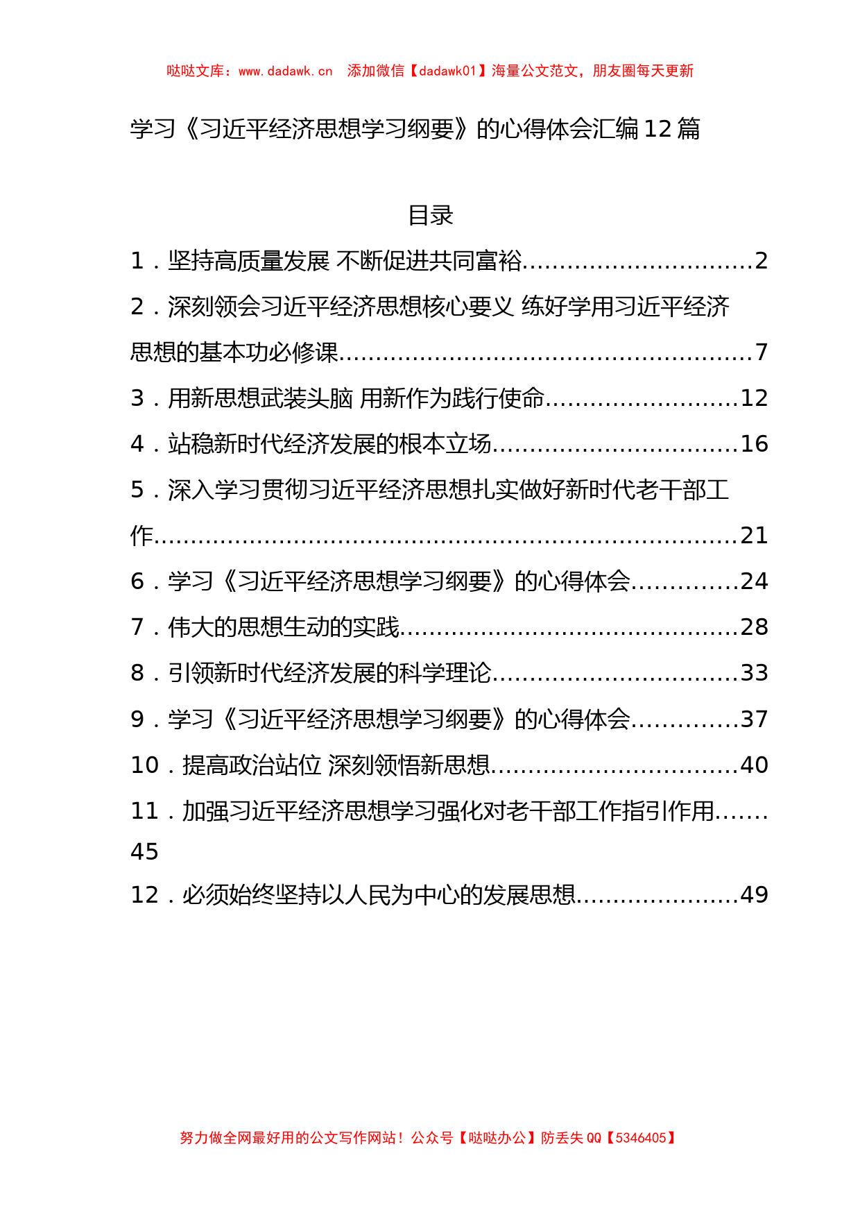 12篇学习《习近平经济思想学习纲要》的心得体会汇编(1)_第1页