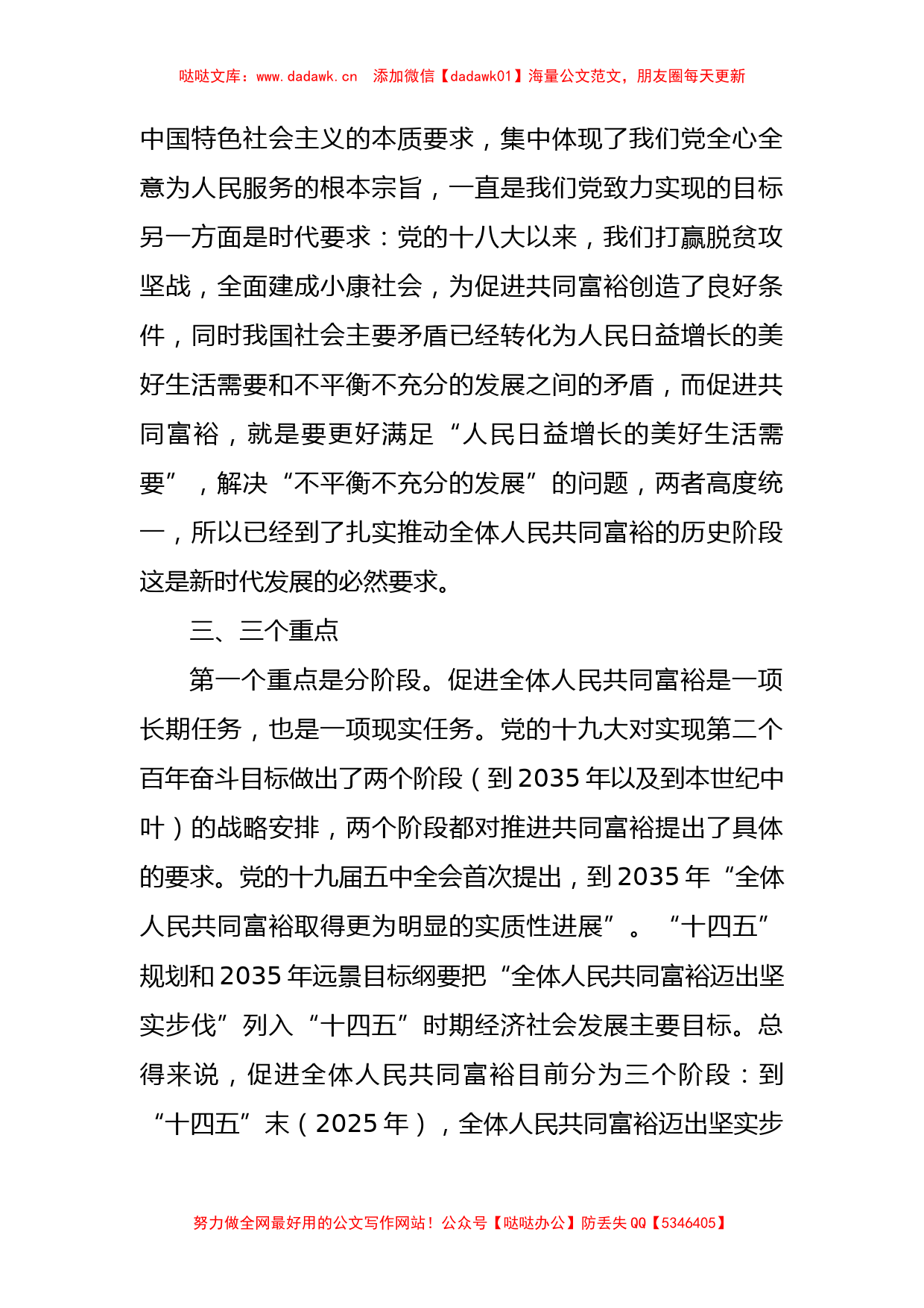 12篇学习《习近平经济思想学习纲要》的心得体会汇编(1)_第3页