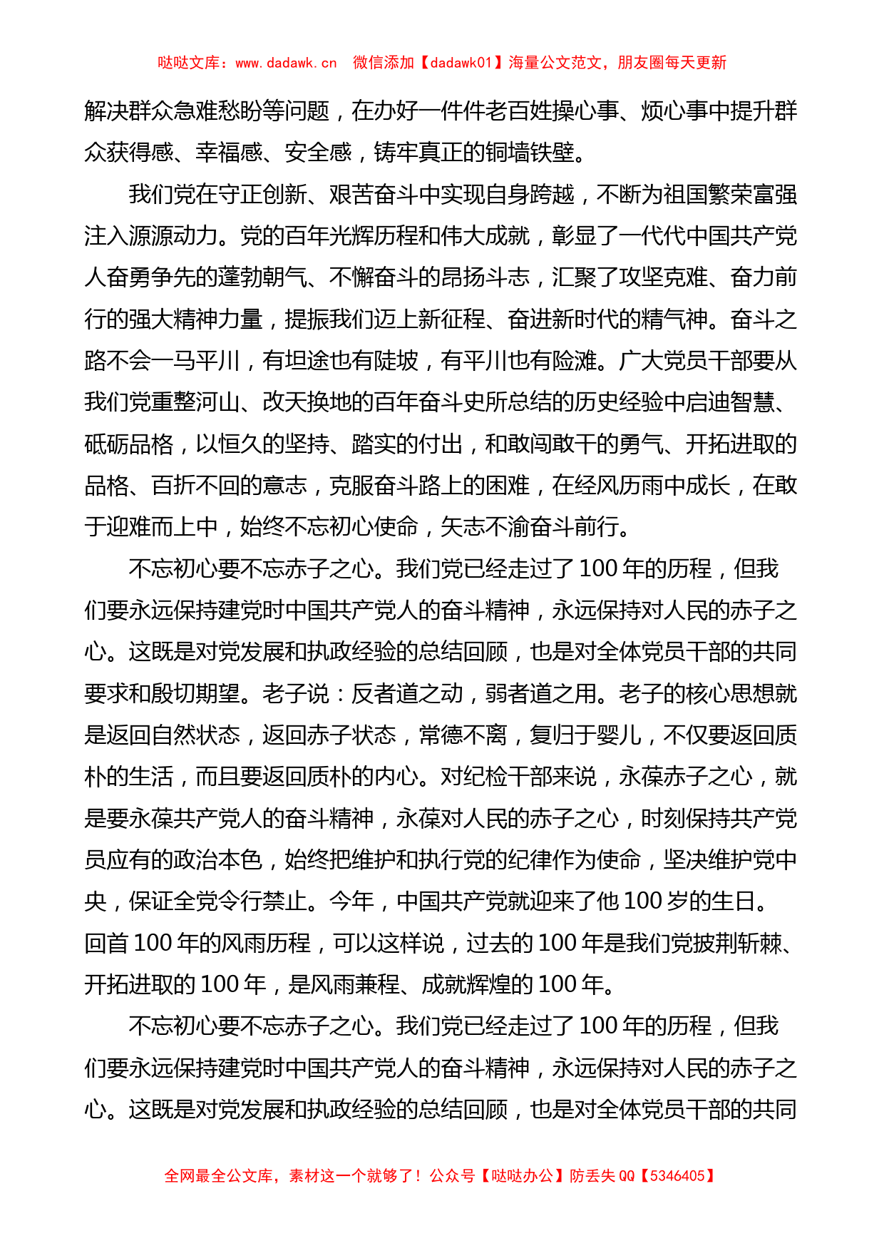 12篇学习十九届六中全会精神心得体会范文_第3页