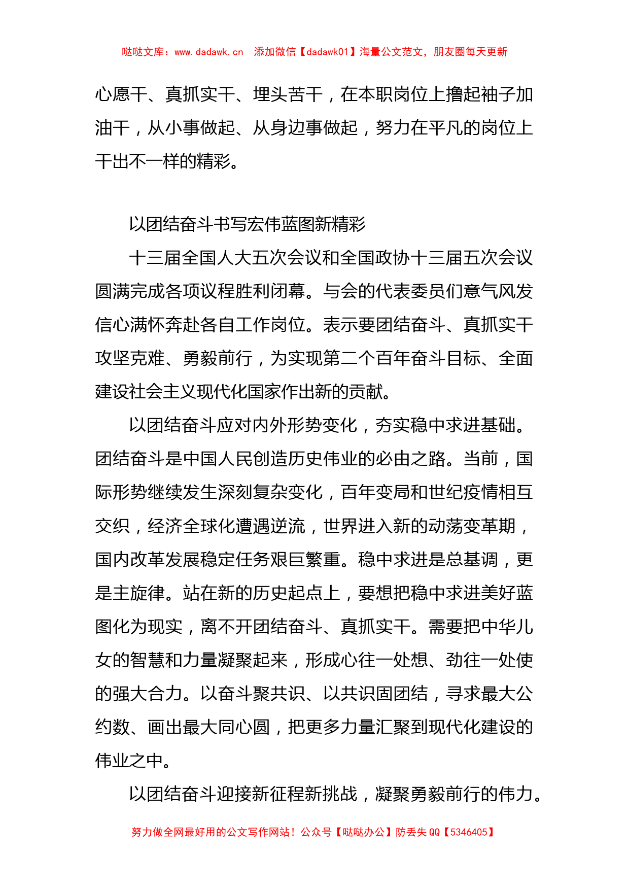 14篇2022年学习贯彻全国两会精神心得感悟_第3页