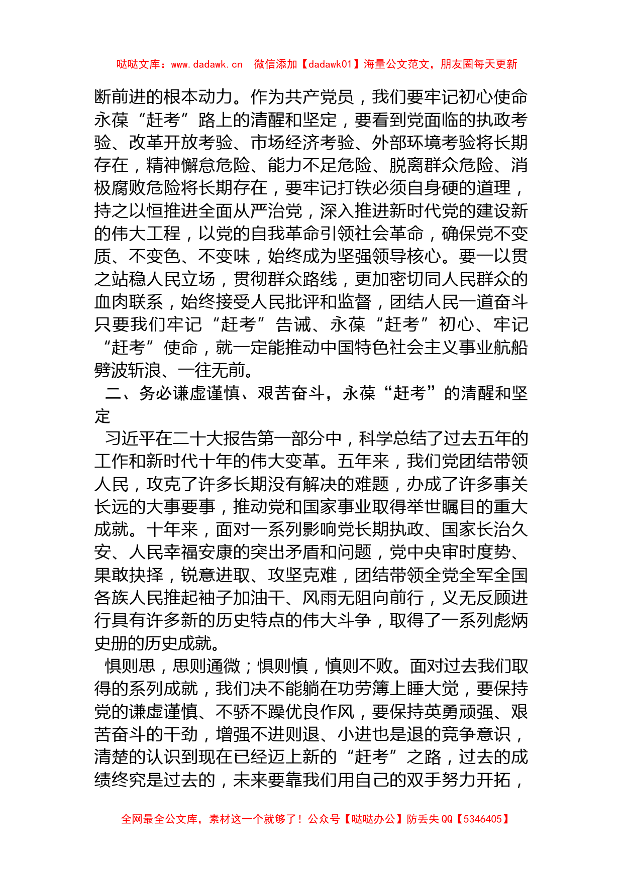 20大报告学习研讨心得：谨记“三个务必”_第2页