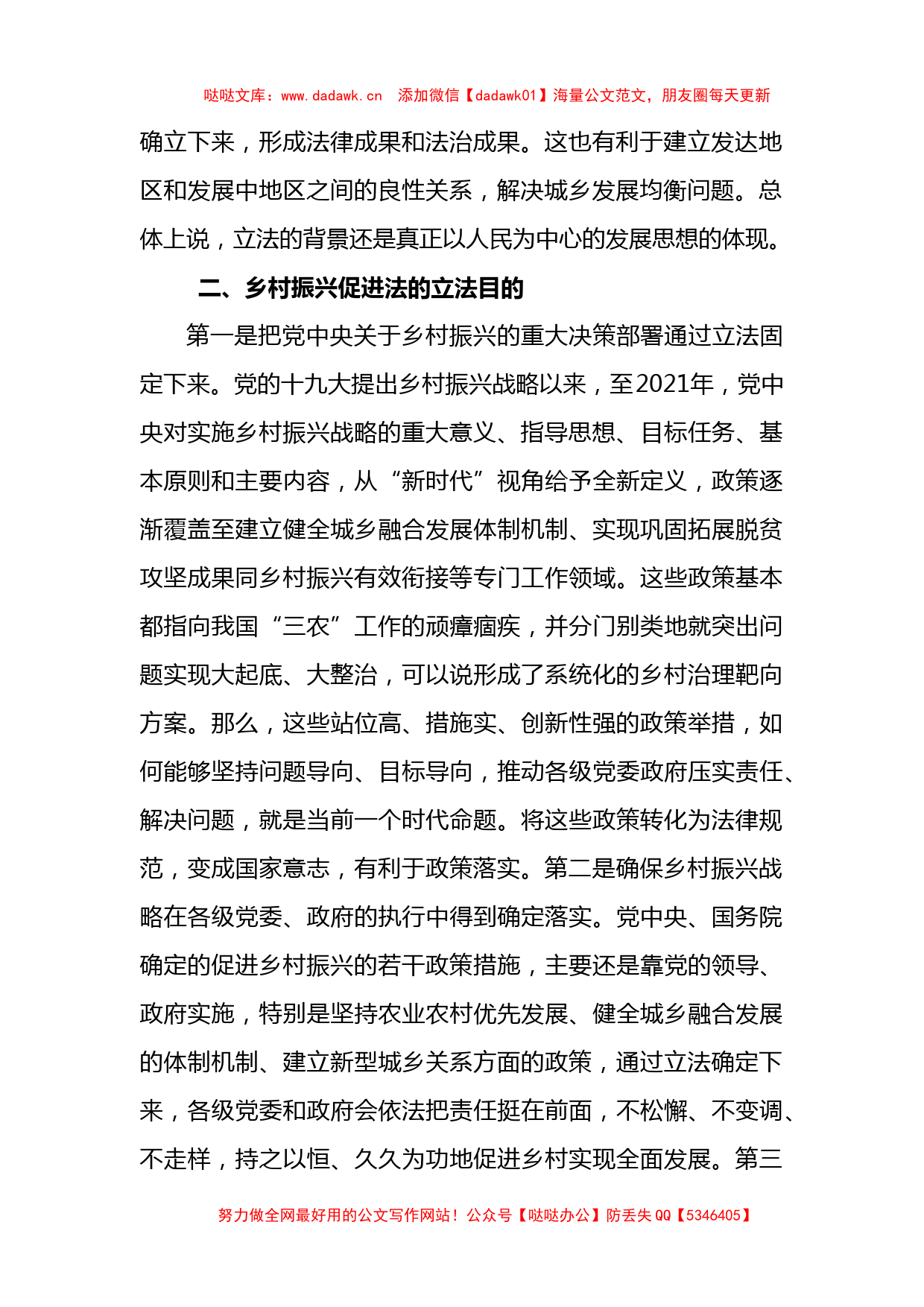 6篇学习贯彻乡村振兴促进法心得体会、研讨发言汇编_第3页