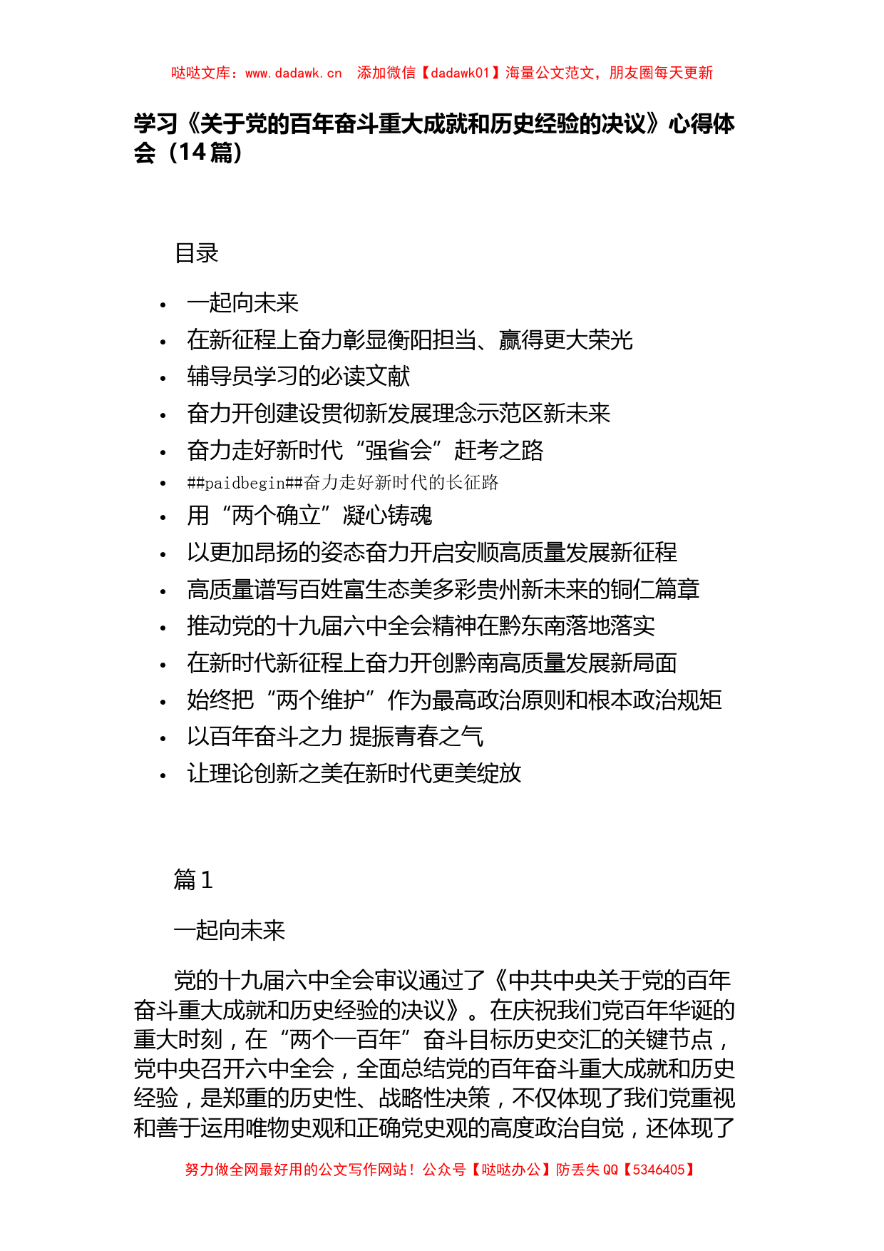 14篇学习《关于党的百年奋斗重大成就和历史经验的决议》心得体会_第1页