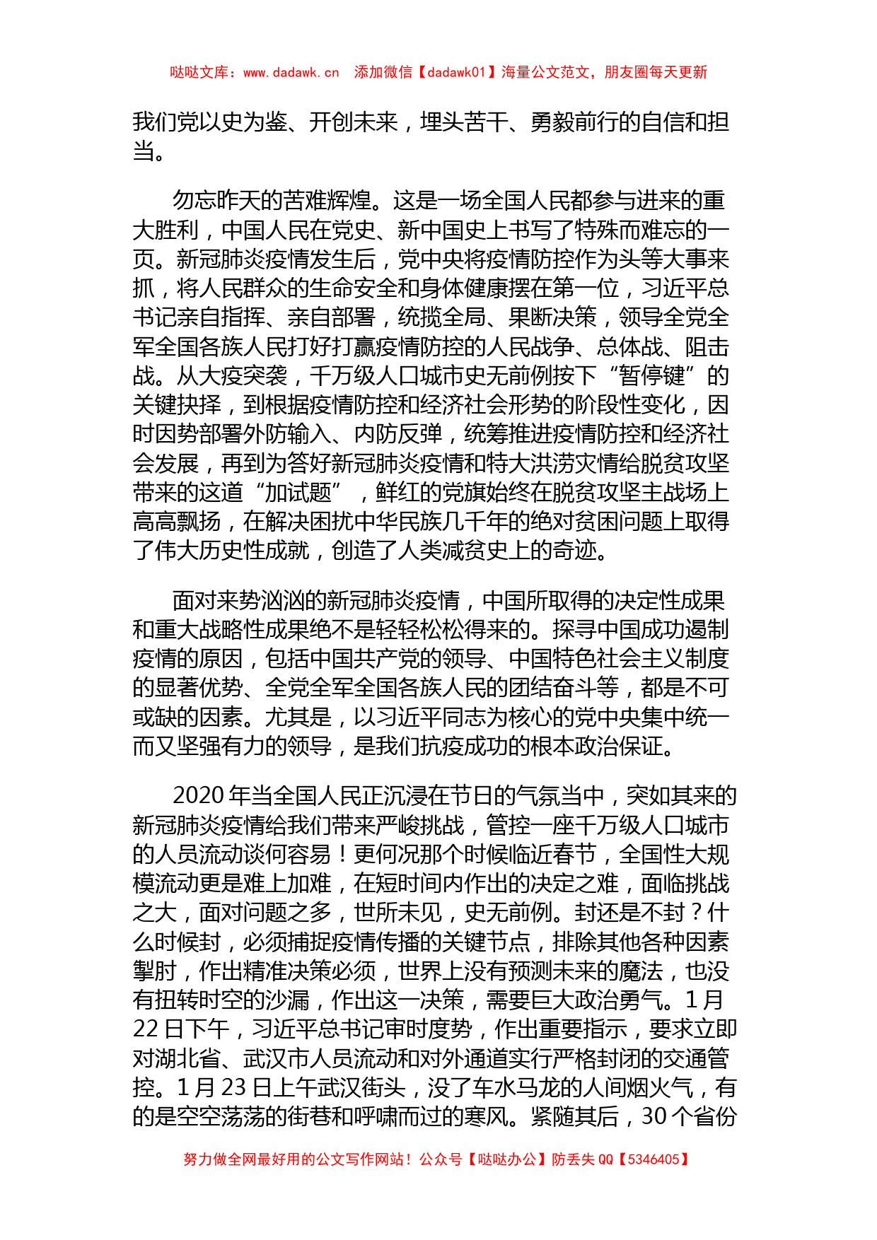 14篇学习《关于党的百年奋斗重大成就和历史经验的决议》心得体会_第2页