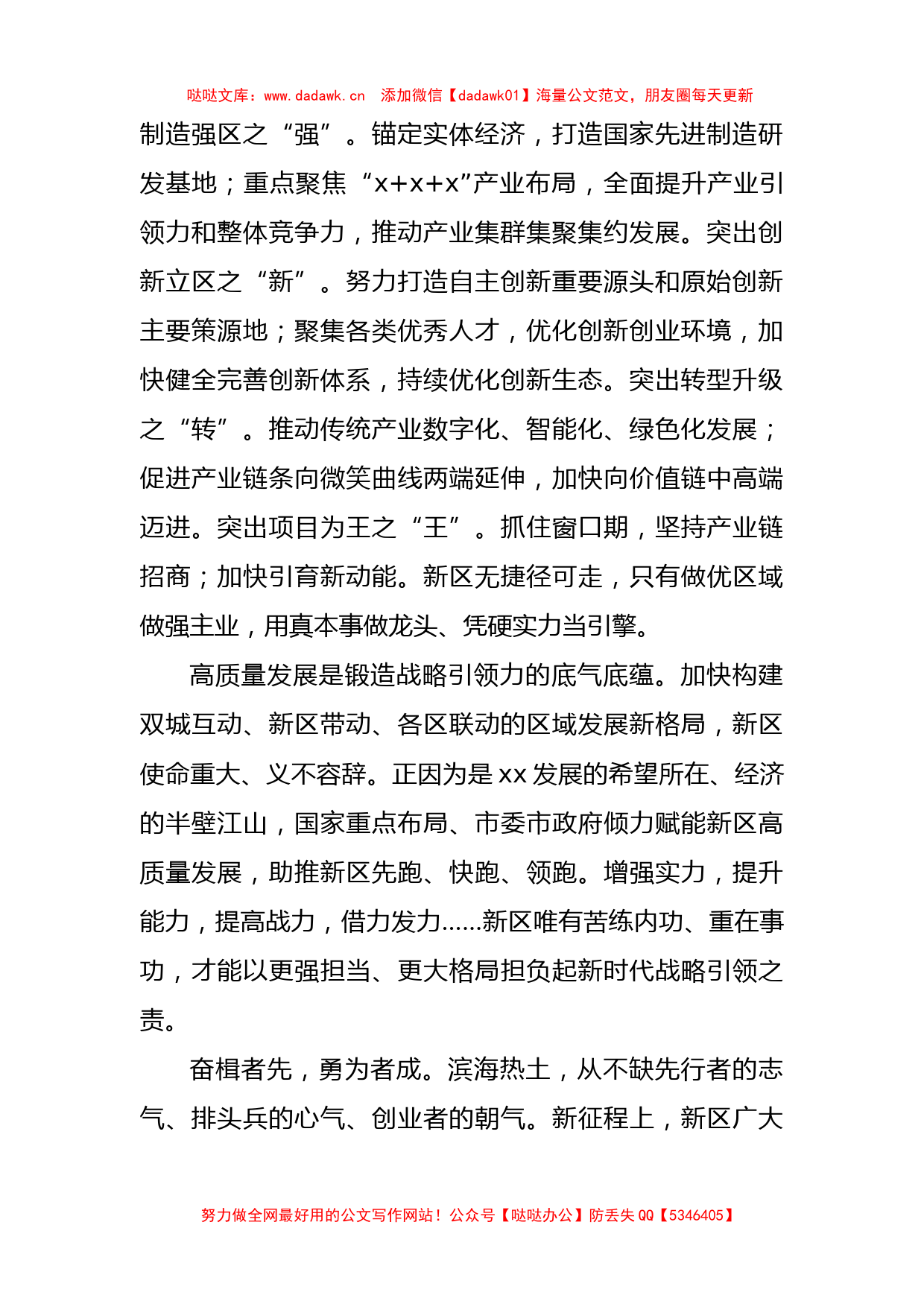 5篇学习贯彻党代会精神研讨发言、心得体会汇编_第3页