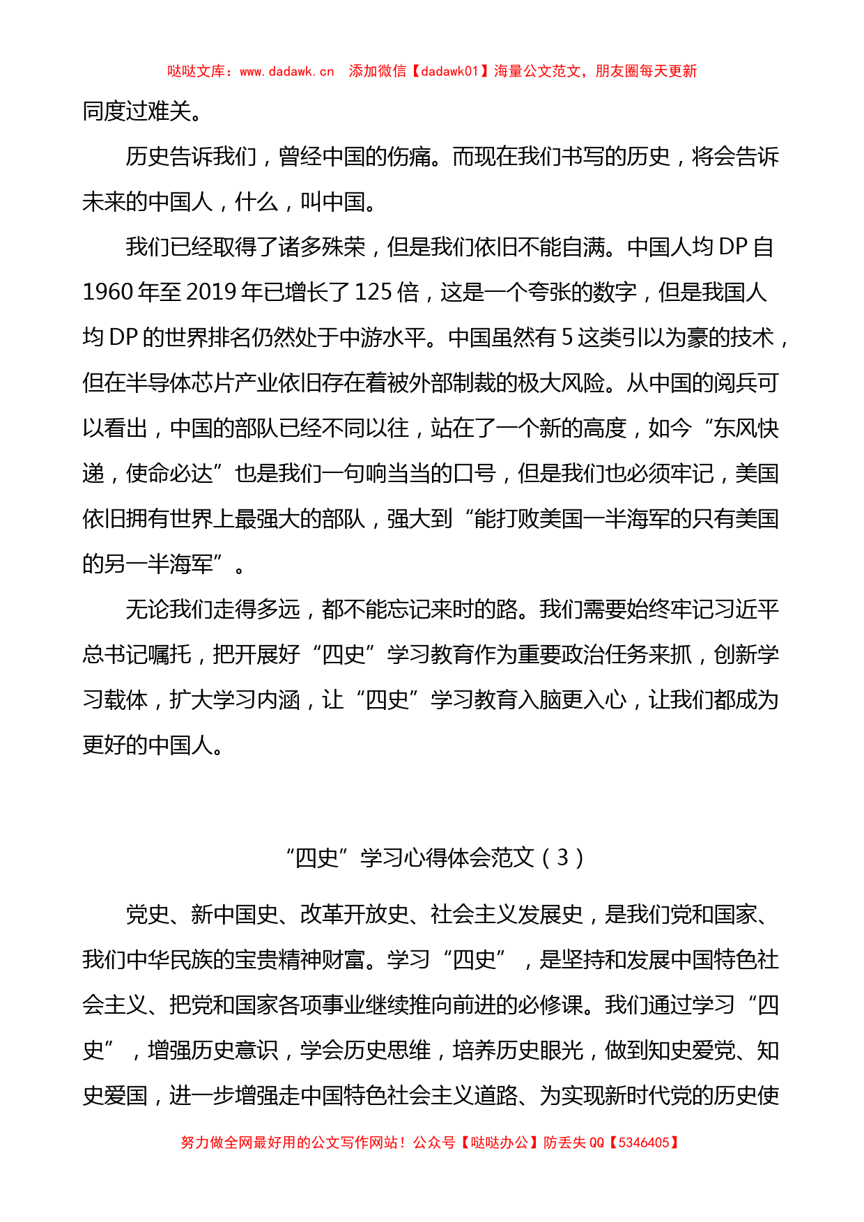 8篇四史学习心得体会范文_第3页